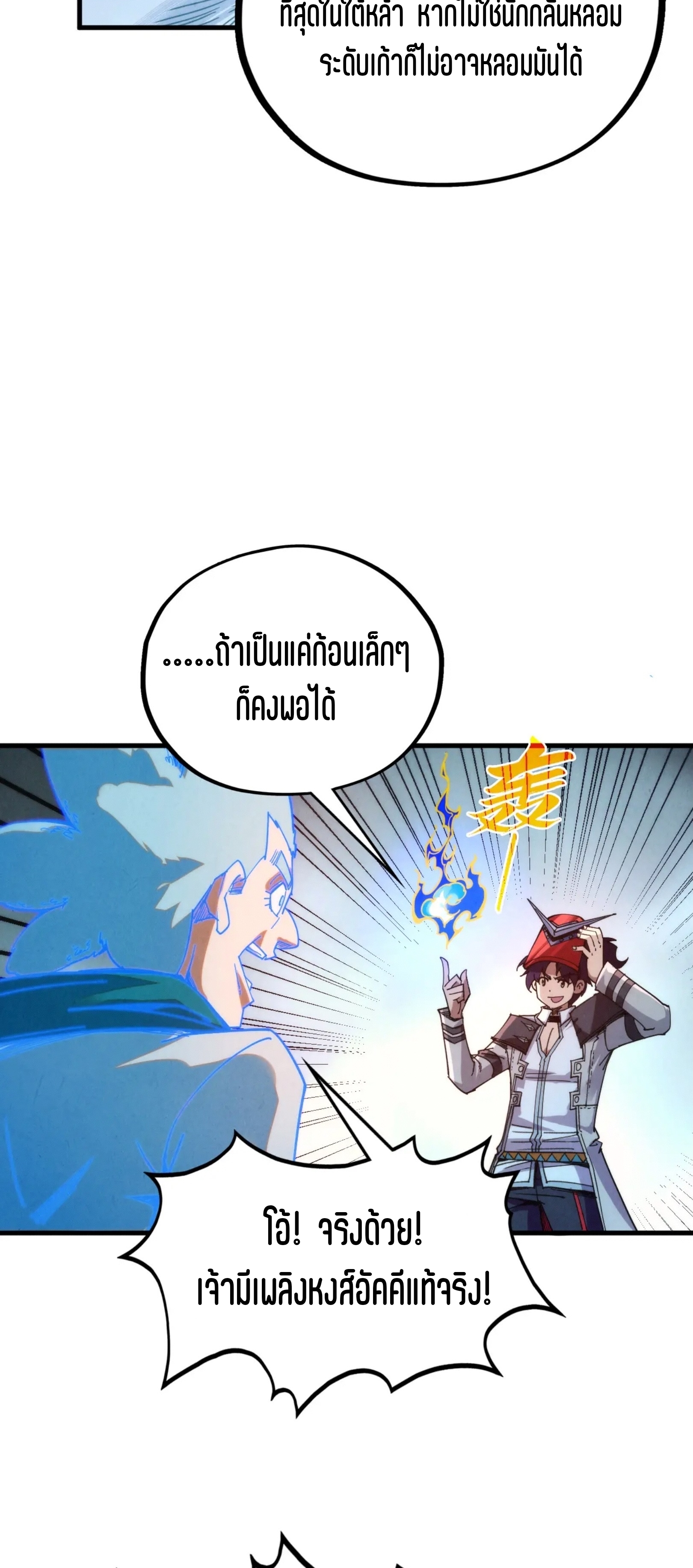มหาเทพนิรันดร์กาล ตอนที่ 309 หน้า 38