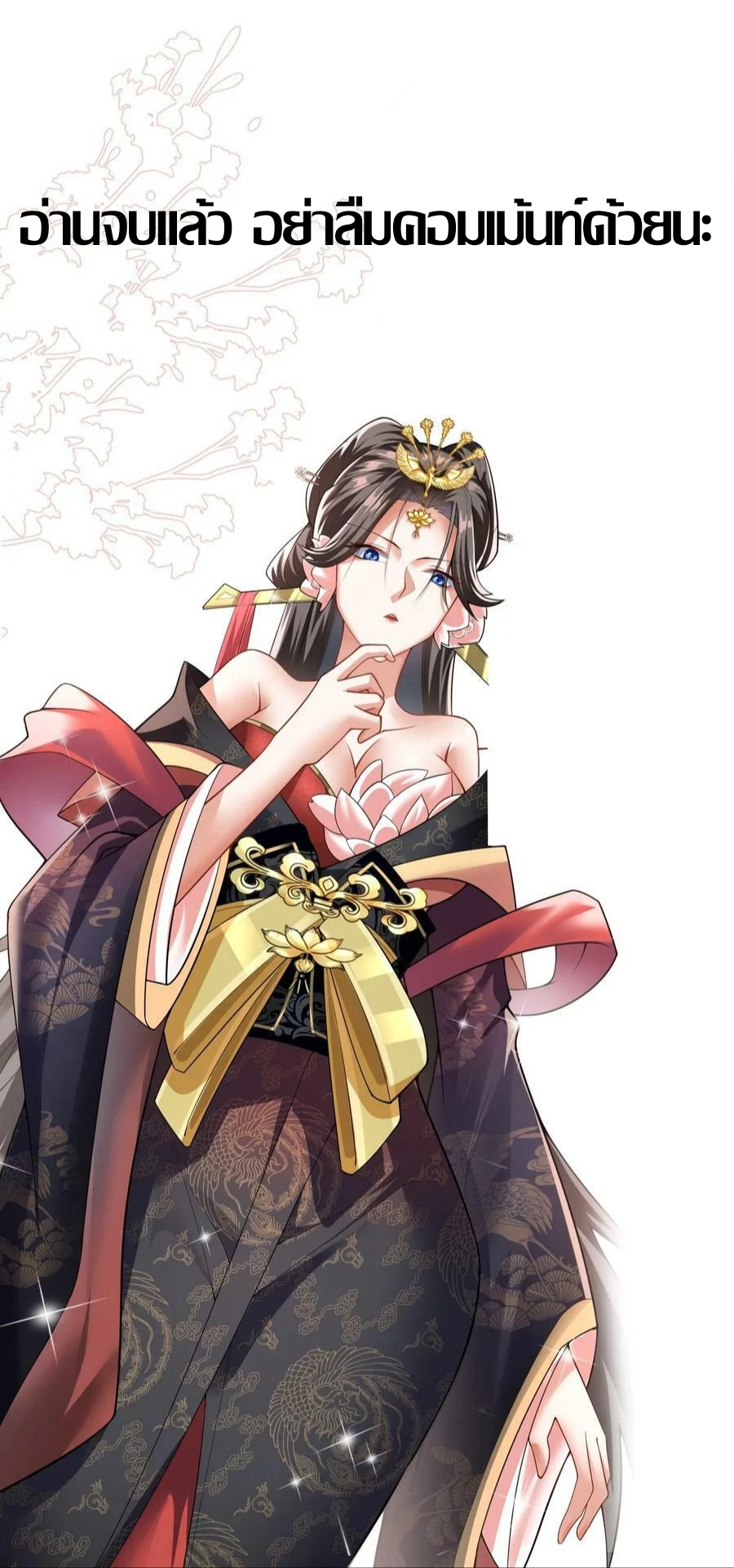 ข้าถูกอัญเชิญมาเพื่อช่วยจักรพรรดินี (ยังไม่ชนฉบับ) ตอนที่ 32 หน้า 19