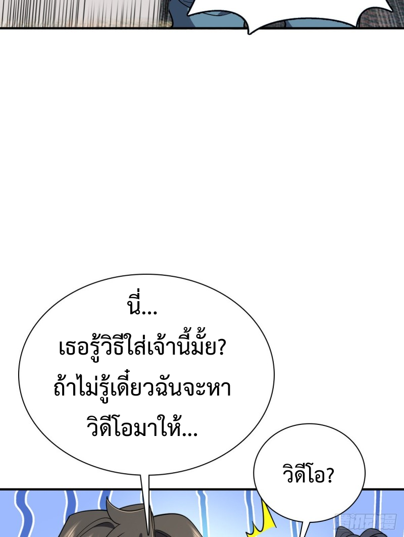 ภรรยาผมเป็นผู้ฝึกตนเมื่อพันปีก่อน ตอนที่ 7 หน้า 30