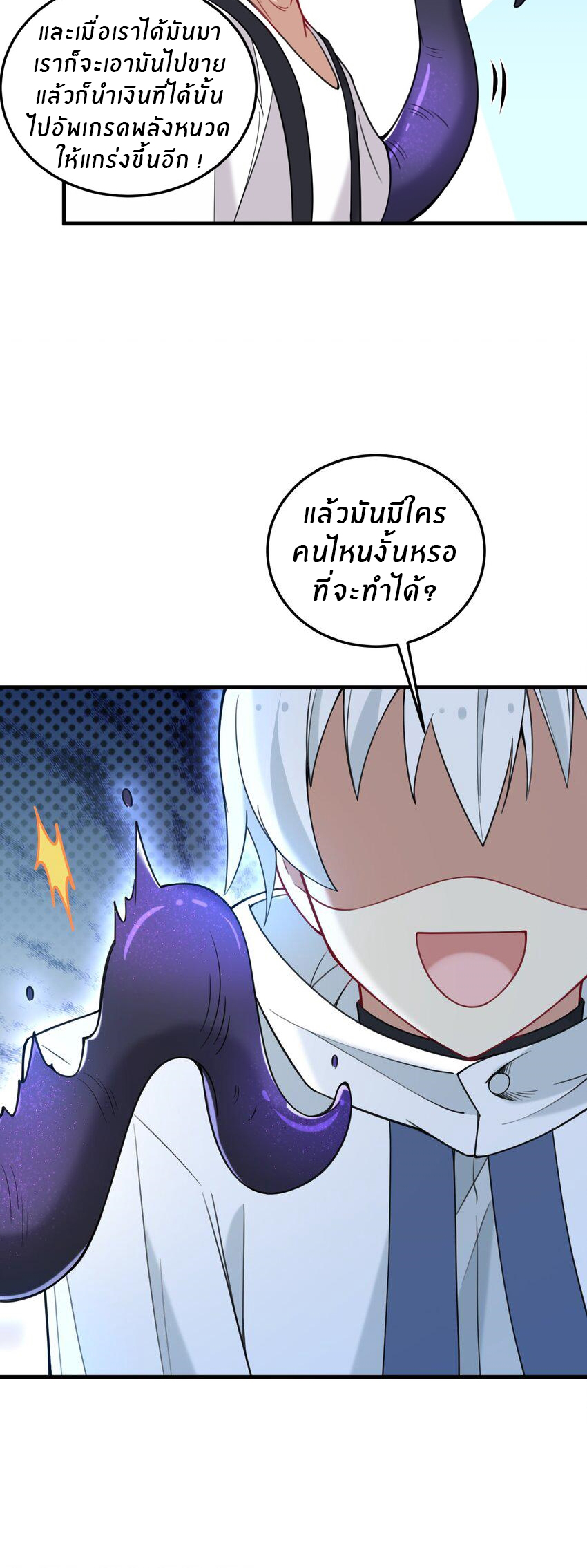 Immortal Me And Eldritch Wife ตอนที่ 33 หน้า 16