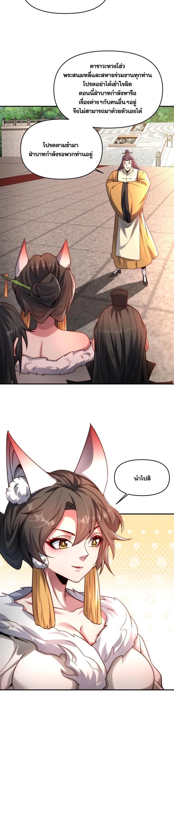 ข้ามีระบบที่สามารถอัญเชิญเทพและปีศาจได้ ตอนที่ 93 หน้า 22
