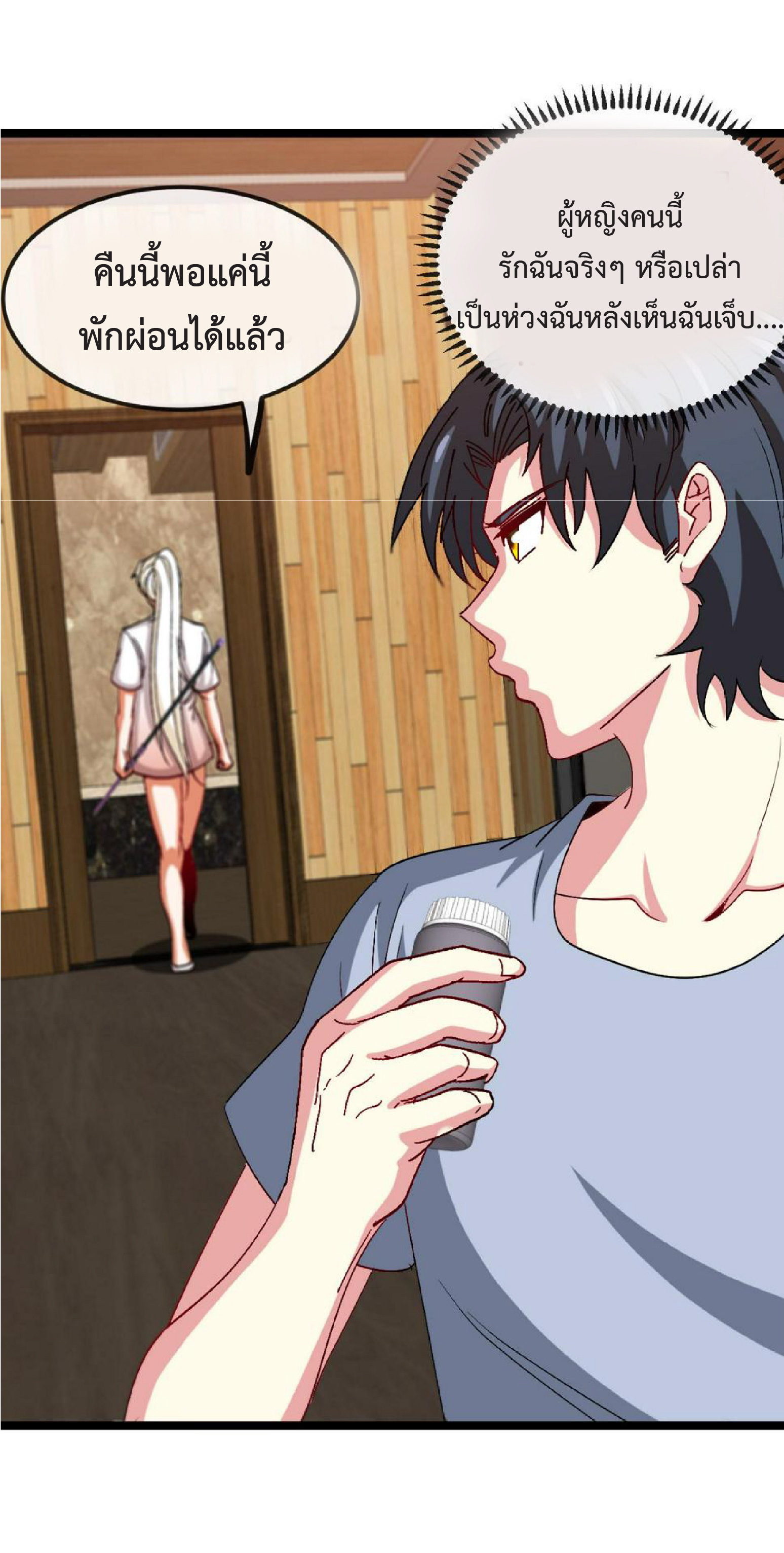 Super god system  ระบบสุดเทพ ตอนที่ 74 หน้า 36