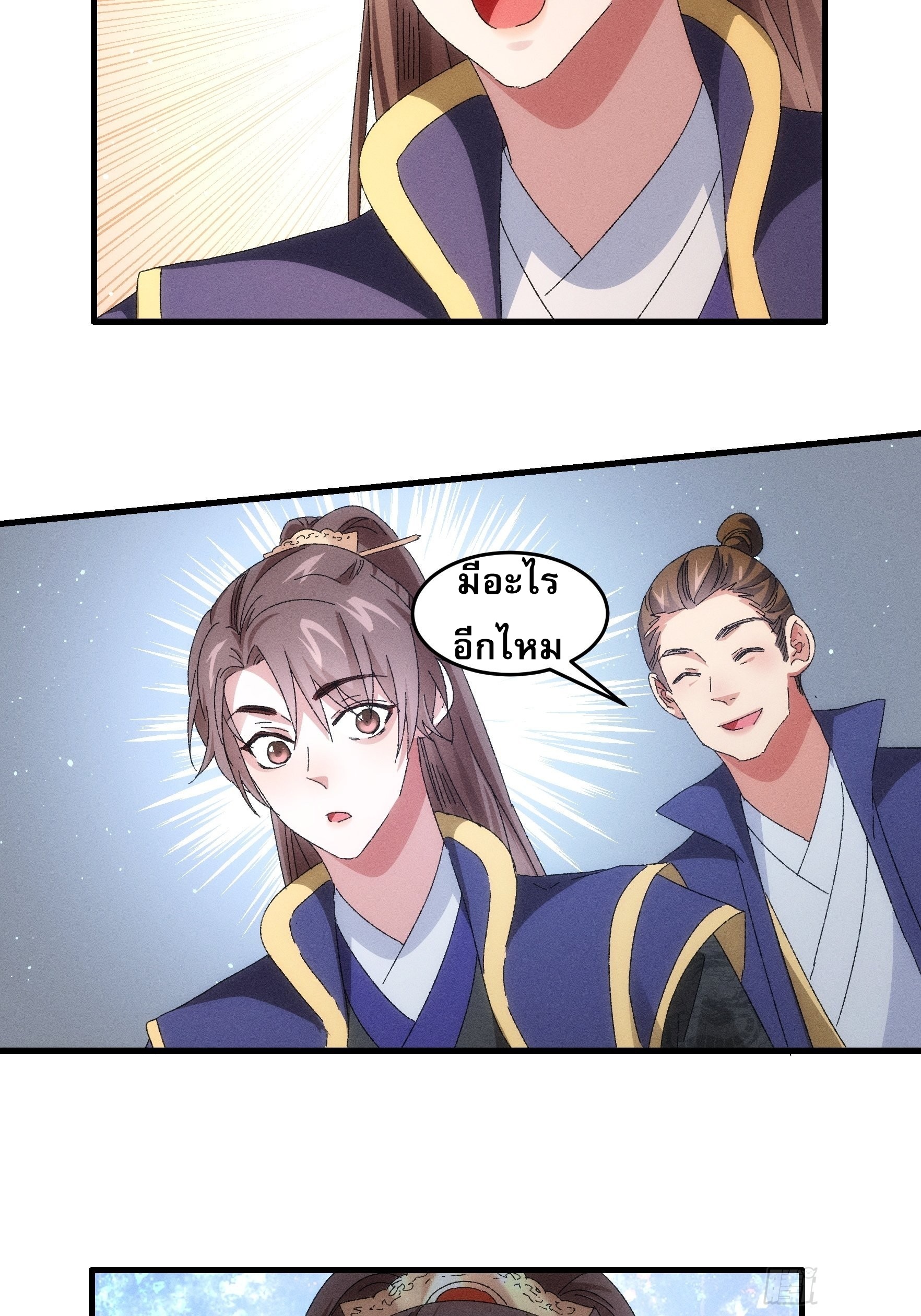 ข้าจะกำหนดชะตาตัวเอง ทันจีน ตอนที่ 62 หน้า 21