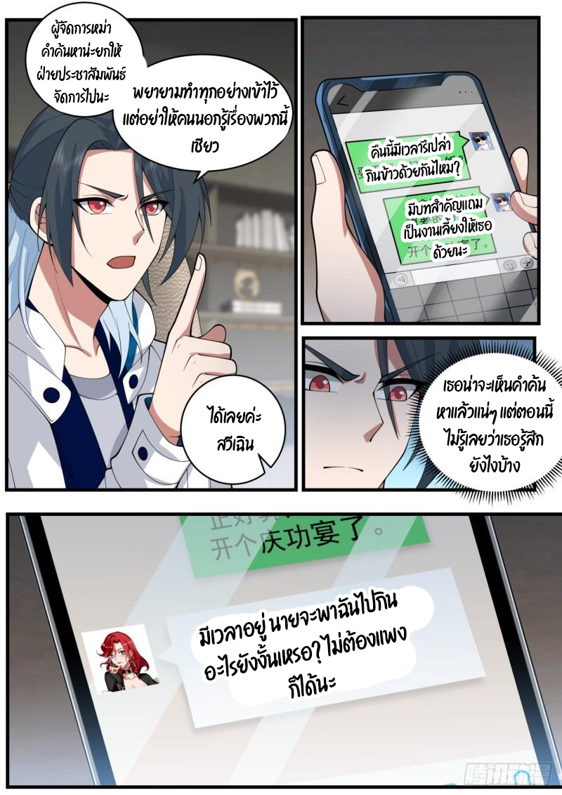 เปิดกรุสู่เทพมาร [จีนตัดจบ] ตอนที่ 45 หน้า 7