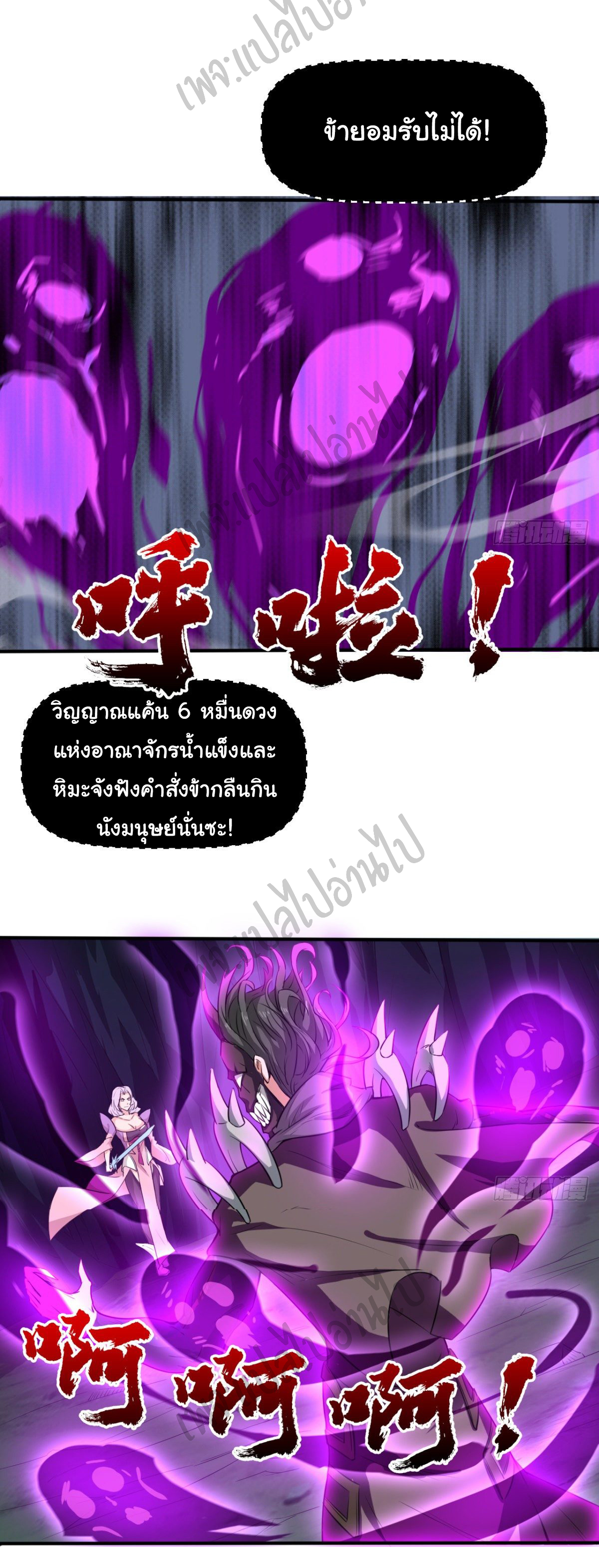 Junior Brother Demon Sovereign is too devoted ตอนที่ 44 หน้า 4