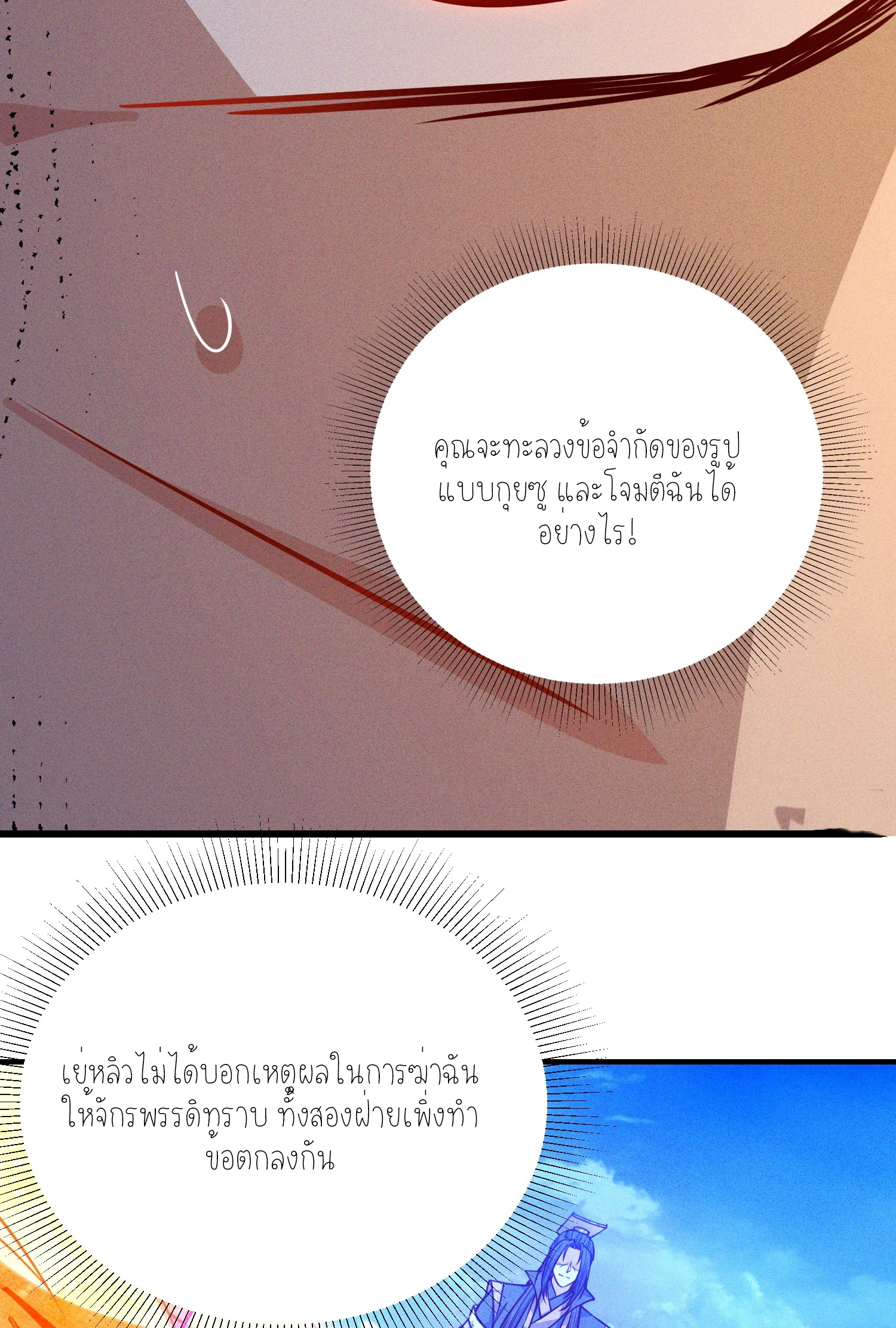 กลับมีพลังพระเจ้าสูงสุด ตอนที่ 20 หน้า 15