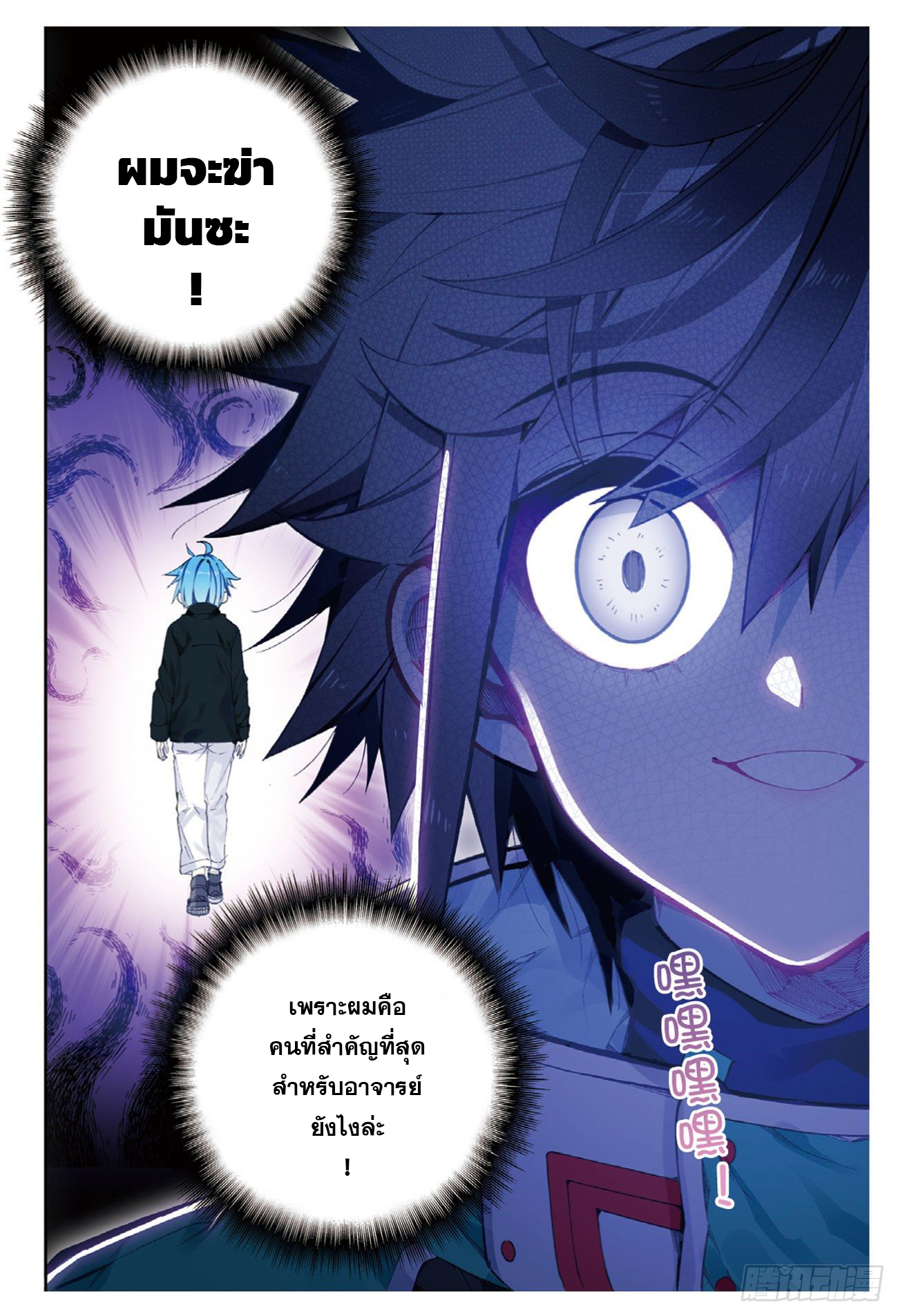 X – Epoch of the Dragon - ยุคสมัยแห่งมังกร ตอนที่ 4 หน้า 24