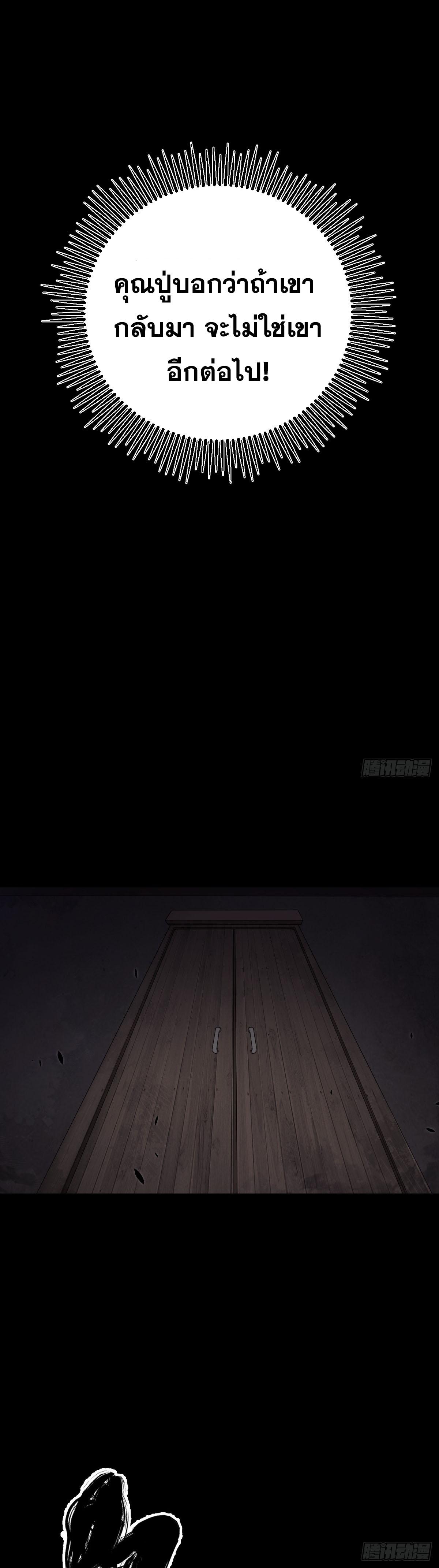 ปรมาจารย์สวรรค์ ตอนที่ 7 หน้า 9