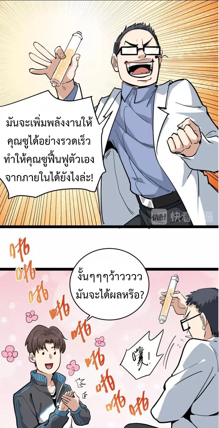 หมอเกรียนเซียนพิษ ตอนที่ 37 หน้า 24
