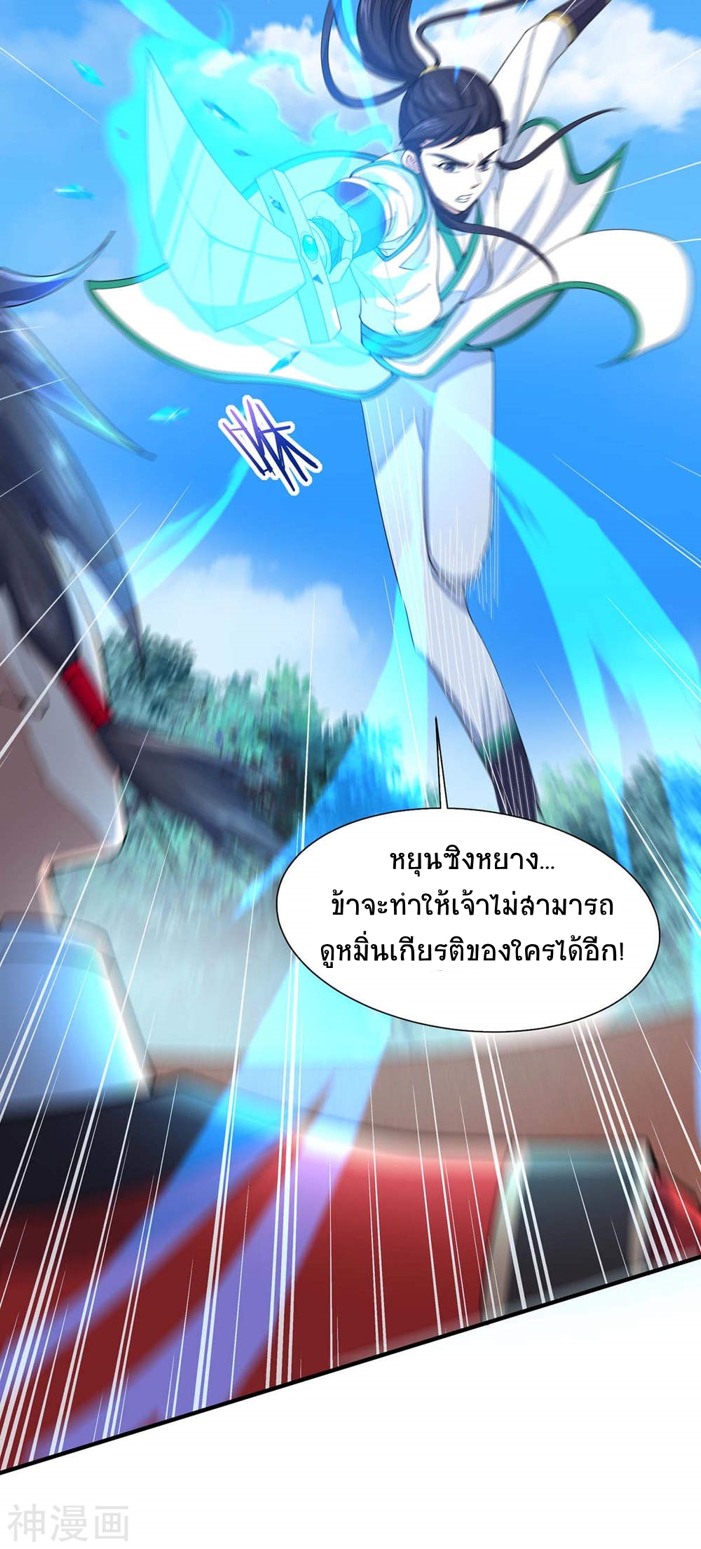 การกลับมาของจักพรรดิ์ ตอนที่ 96 หน้า 6