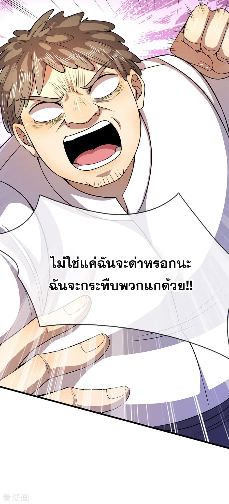 มหาเทพเซียนหมอ ตอนที่ 158 หน้า 23