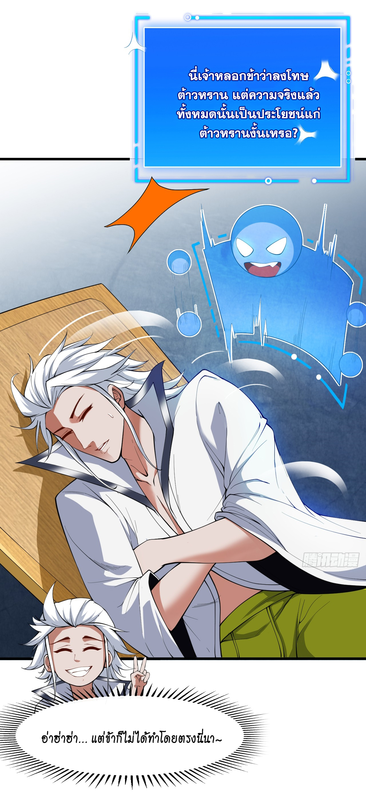 ข้าอยู่อย่างสันโดษมากว่า 100,000 ปี (ทันจีน) ตอนที่ 22 หน้า 44