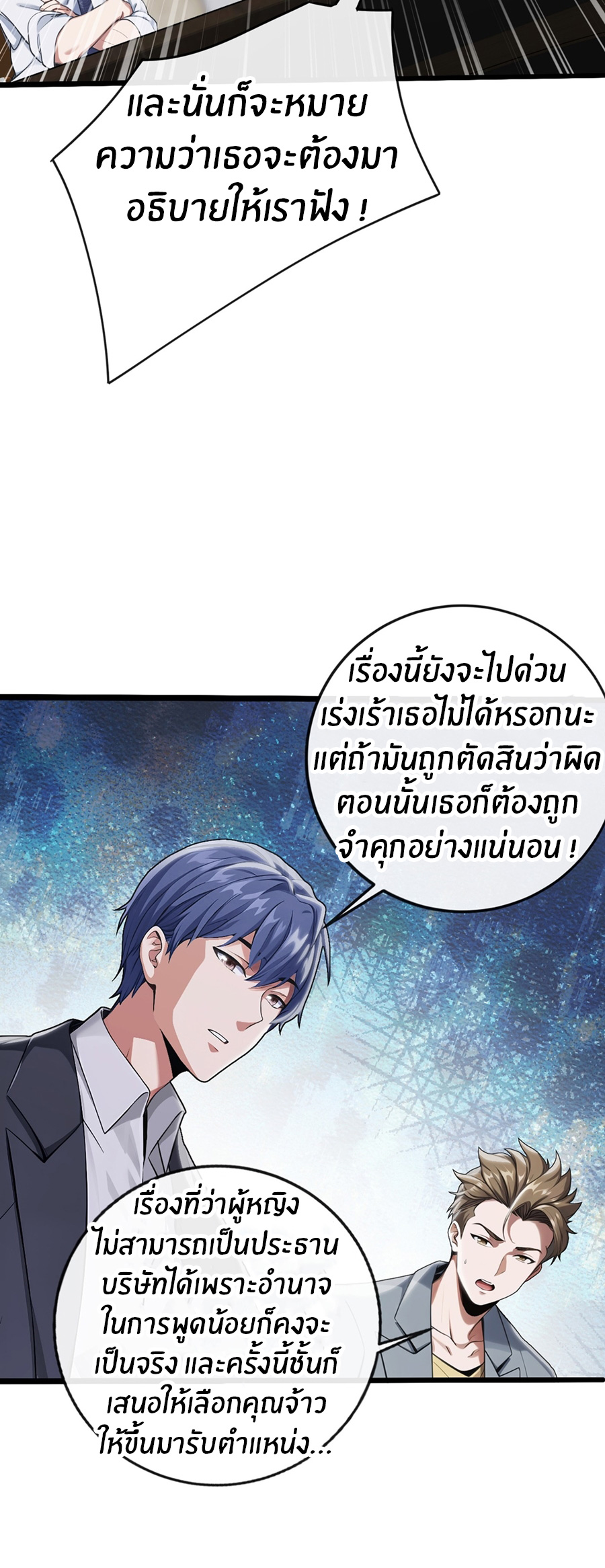 ลงจากภูเขาเพื่อมาเป็นเบ๊ภรรยา ตอนที่ 18 หน้า 27