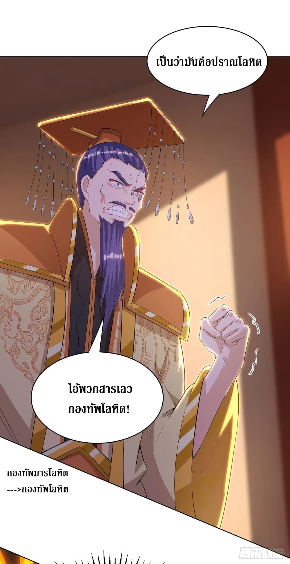 Dominate The Three Realms ตอนที่ 126 หน้า 11