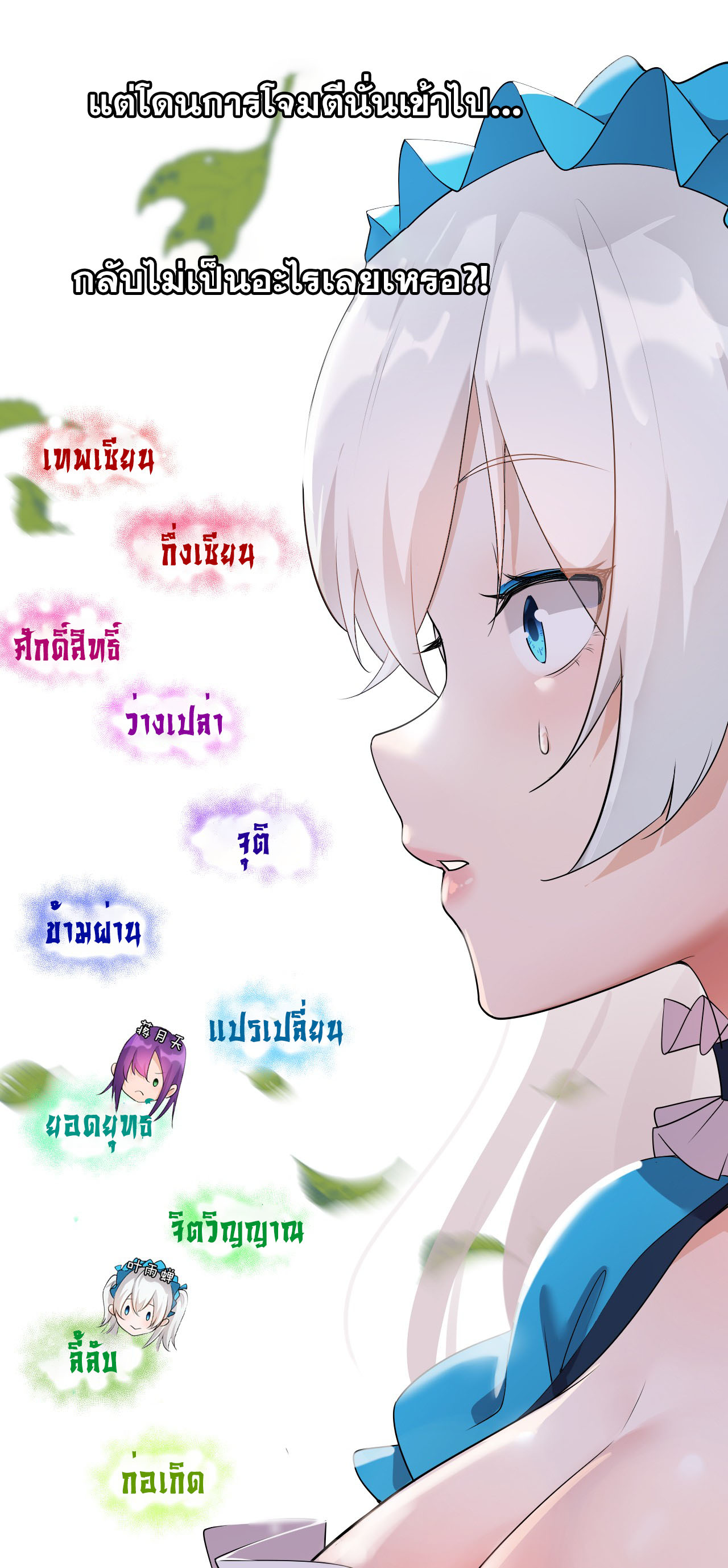 ข้าเพียงต้องการฝึกฝนศิษย์น้องหญิงก็เท่านั้น ตอนที่ 3 หน้า 11