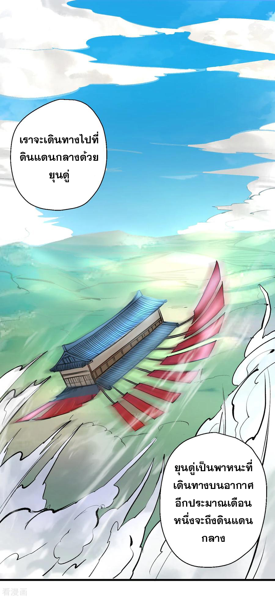 The Strongest Golden Kidney System ตอนที่ 26 หน้า 16