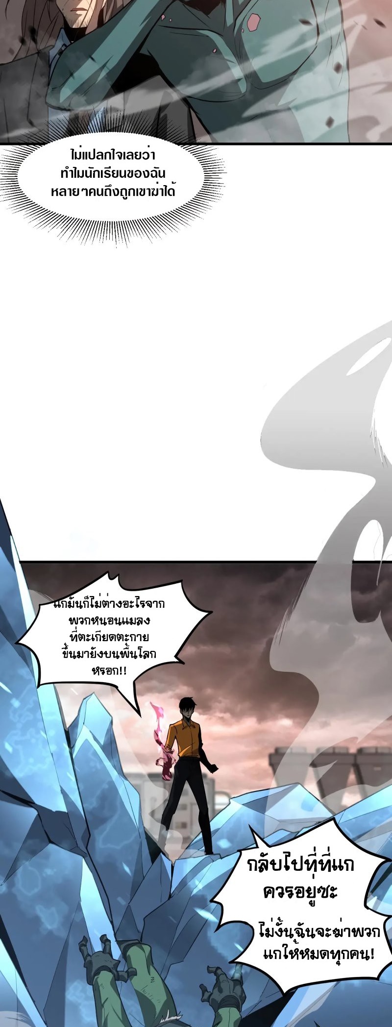 Super Evolution ตอนที่ 115 หน้า 18