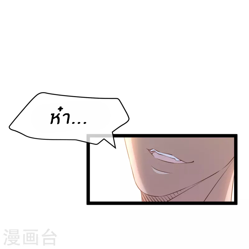 God Fisherman ตอนที่ 264 หน้า 19