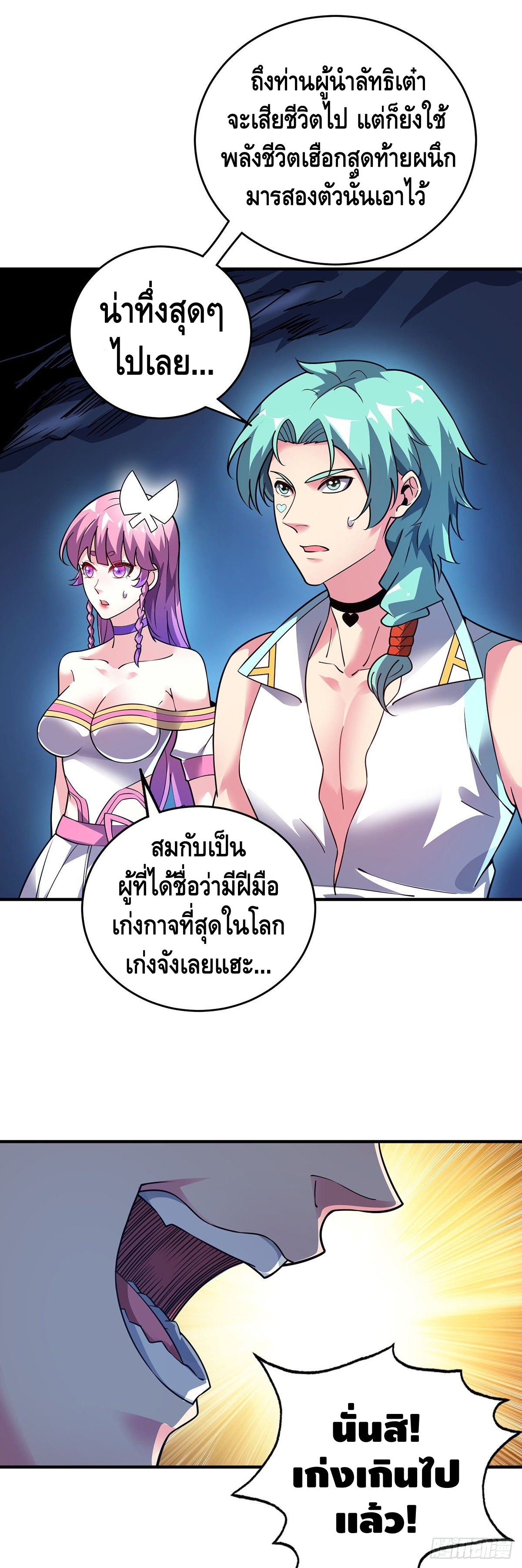 Eternal first son-in-law ตอนที่ 73 หน้า 11