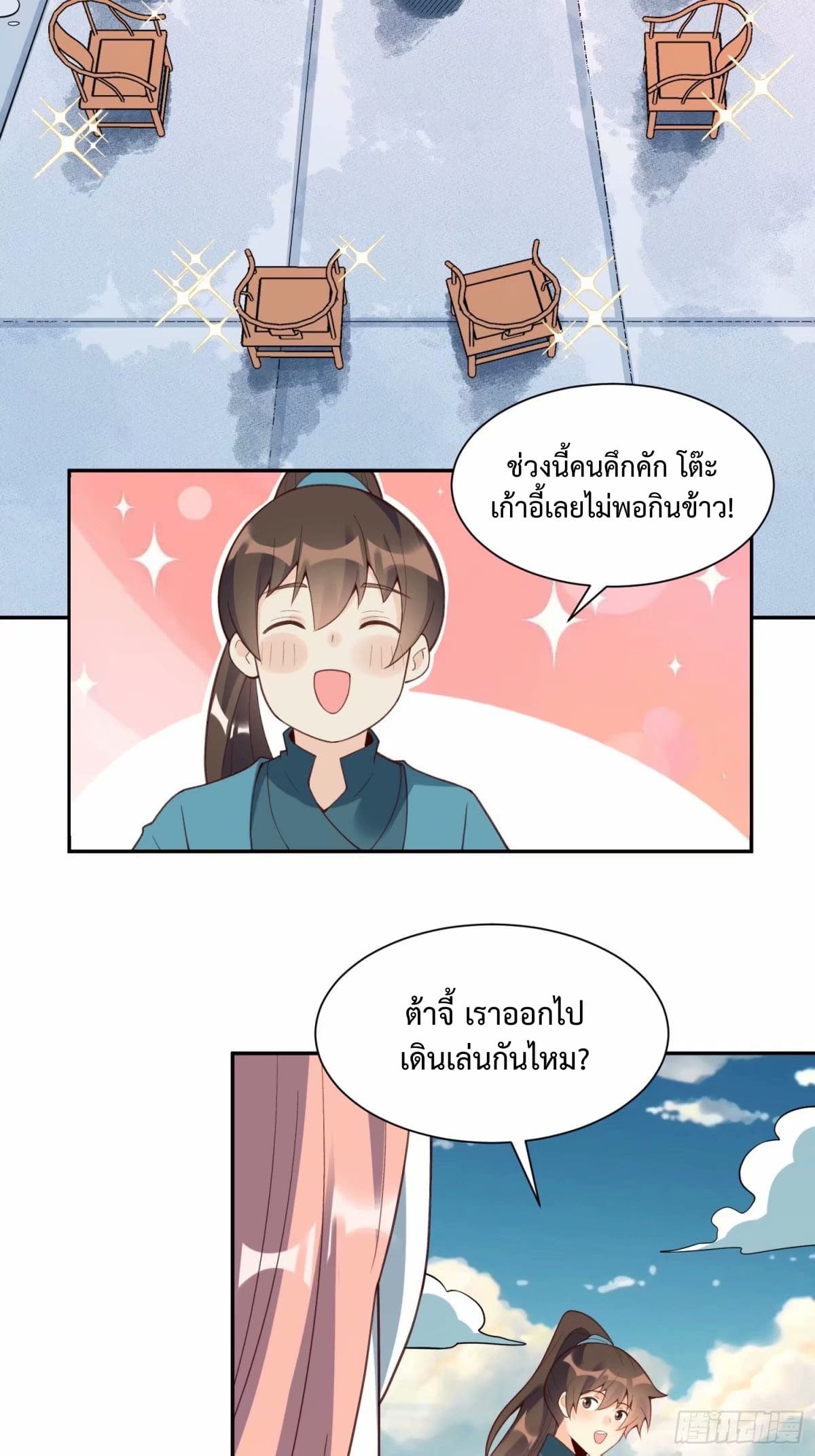 กลายเป็นว่าข้าคือจอมยุทธ์ผู้ยิ่งใหญ่ ตอนที่ 237 หน้า 28