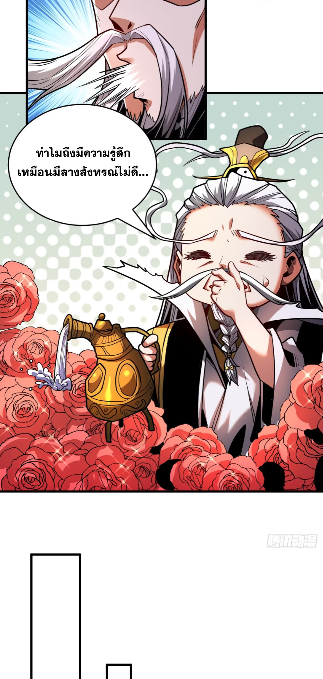 My Disciples Cultivate, While I Slack Off!  ศิษย์ของข้าฝกฝน ส่วนข้าขี้เกียจ ตอนที่ 84 หน้า 15