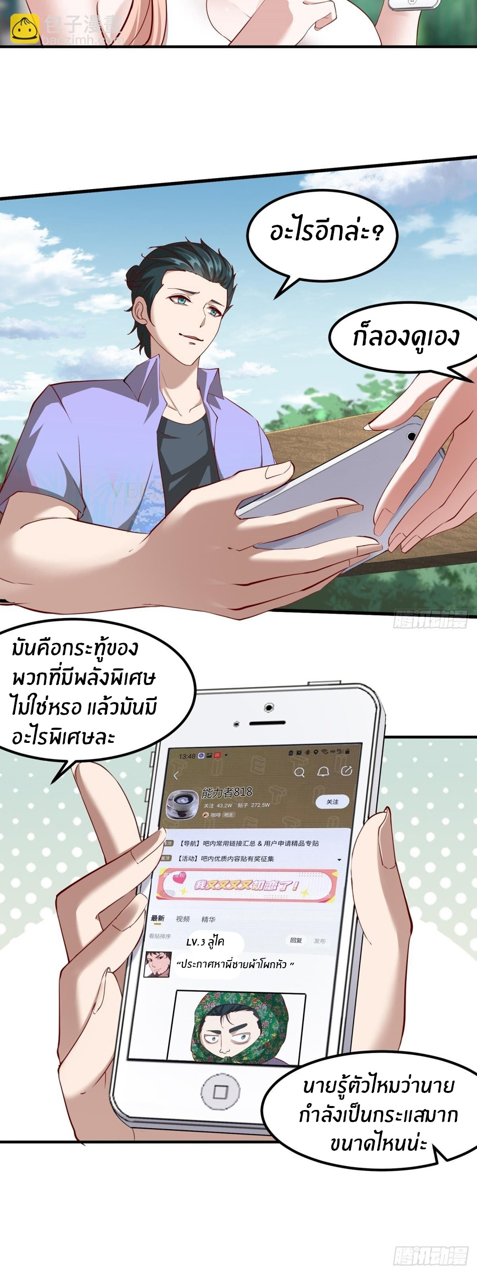 ขอล่ะอย่าเป็นที่ 1 เลย ตอนที่ 46 หน้า 21