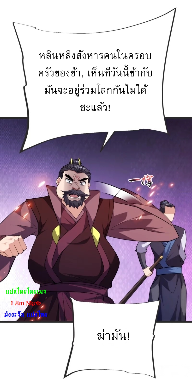 Ultimate Sovereign ยอดราชันย์แห่งใต้หล้า ตอนที่ 13 หน้า 26