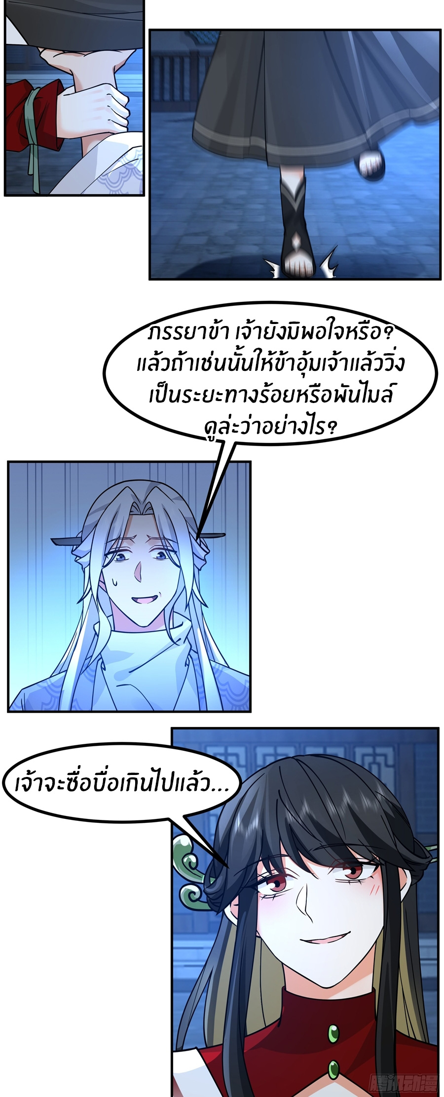 ข้าต้องแต่งงานกับจ้าวแห่งพรรคมาร ตอนที่ 40 หน้า 22