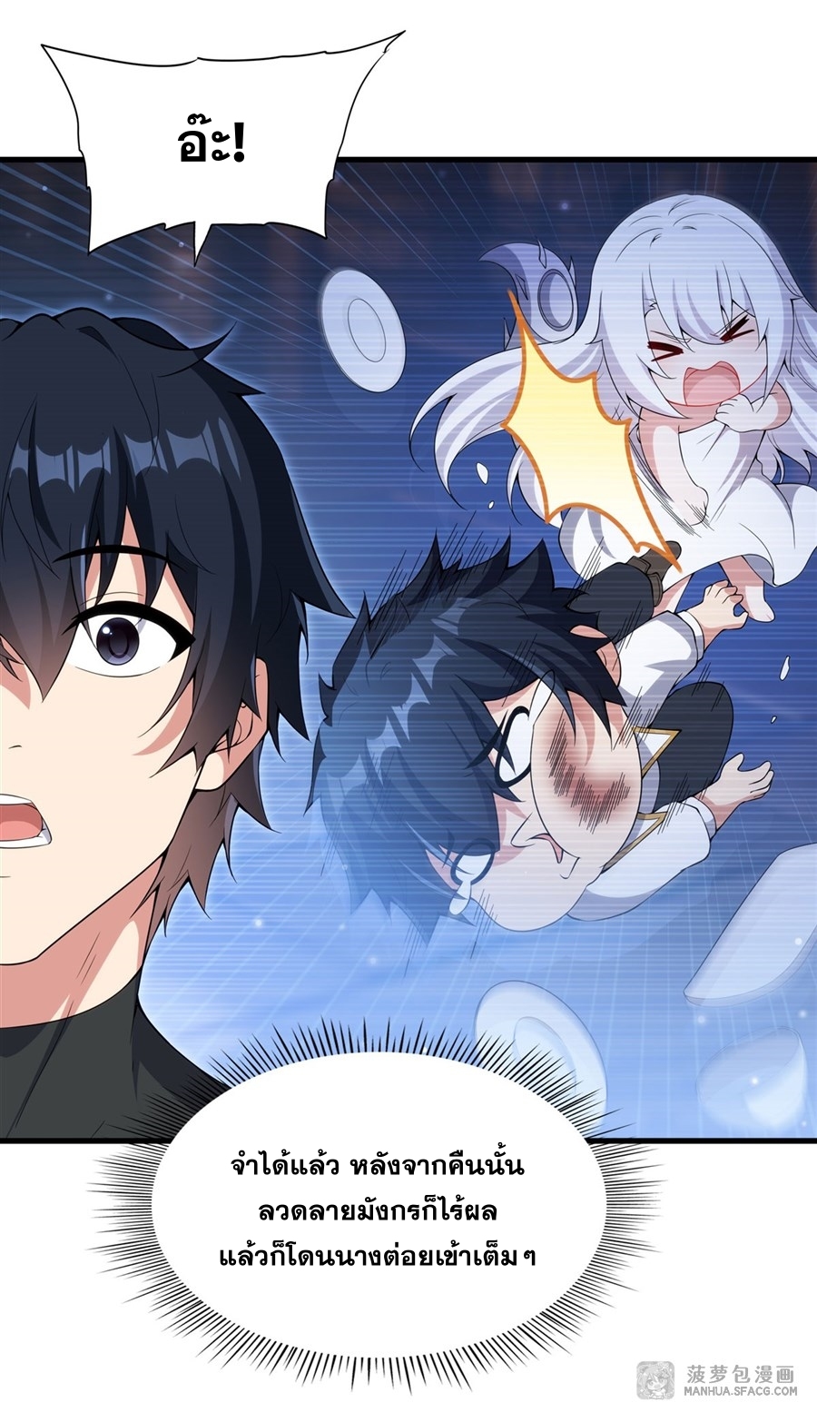 Shut Up, Evil Dragon! หุบปากซะยัยมังกรร้ายข้าไม่อยากมีลูกกับเจ้าอีกแล้ว ตอนที่ 9 หน้า 22