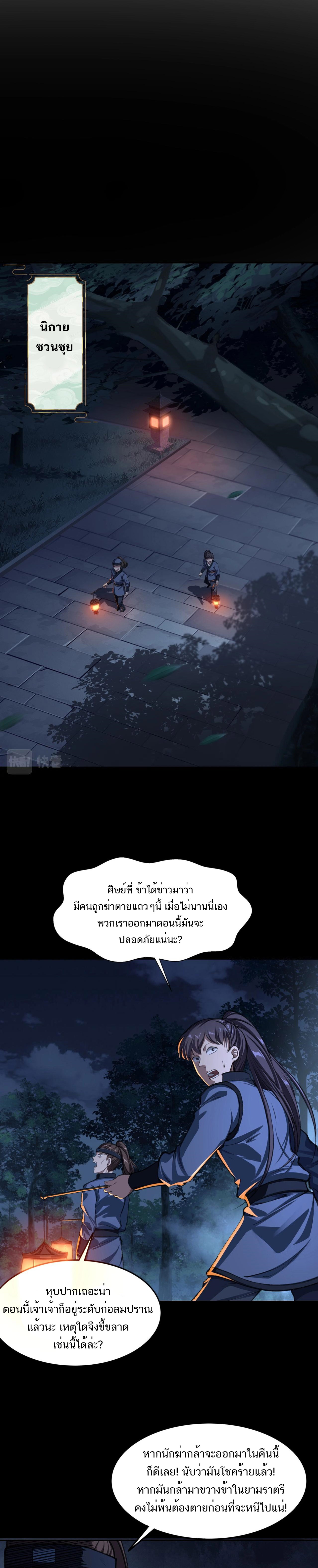 Starting with the Transmigration ตอนที่ 7 หน้า 4