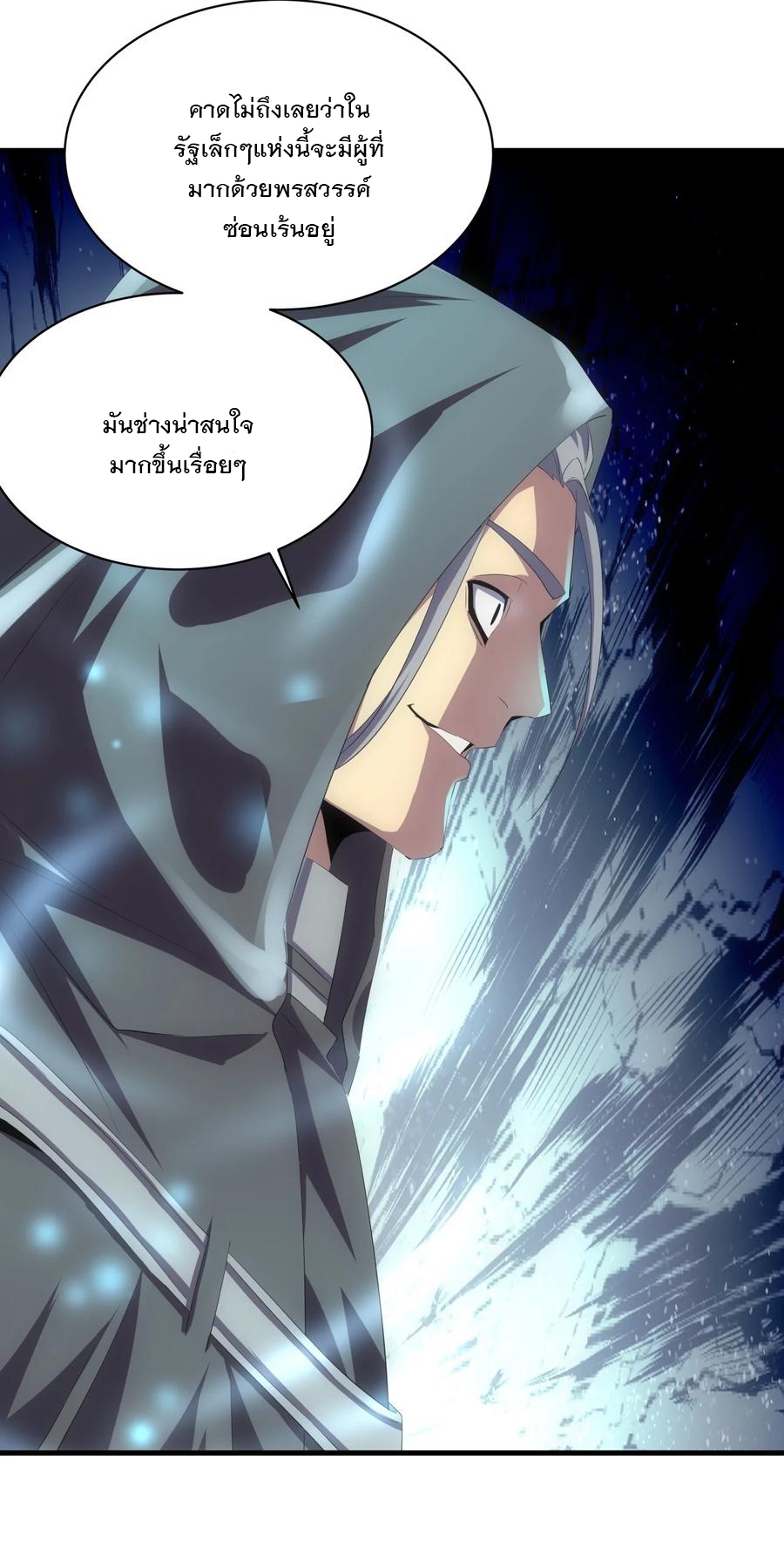 มหาเทพเอกะหมื่นบรรพกาล (จบ) ตอนที่ 64 หน้า 40