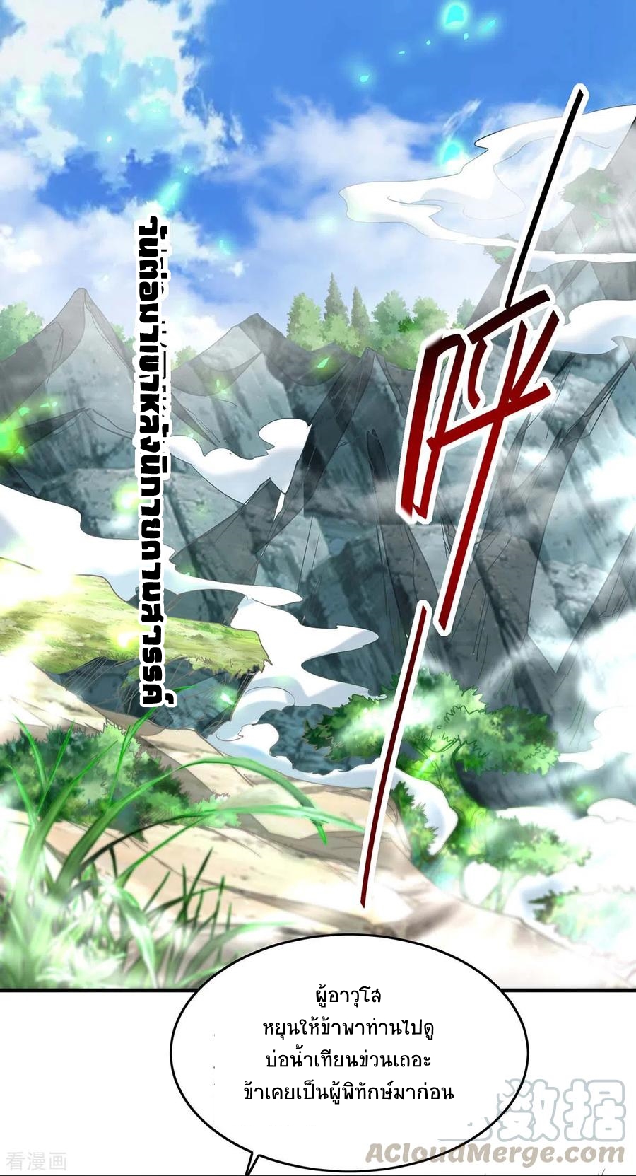 การกลับมาของจักพรรดิ์ ตอนที่ 195 หน้า 2