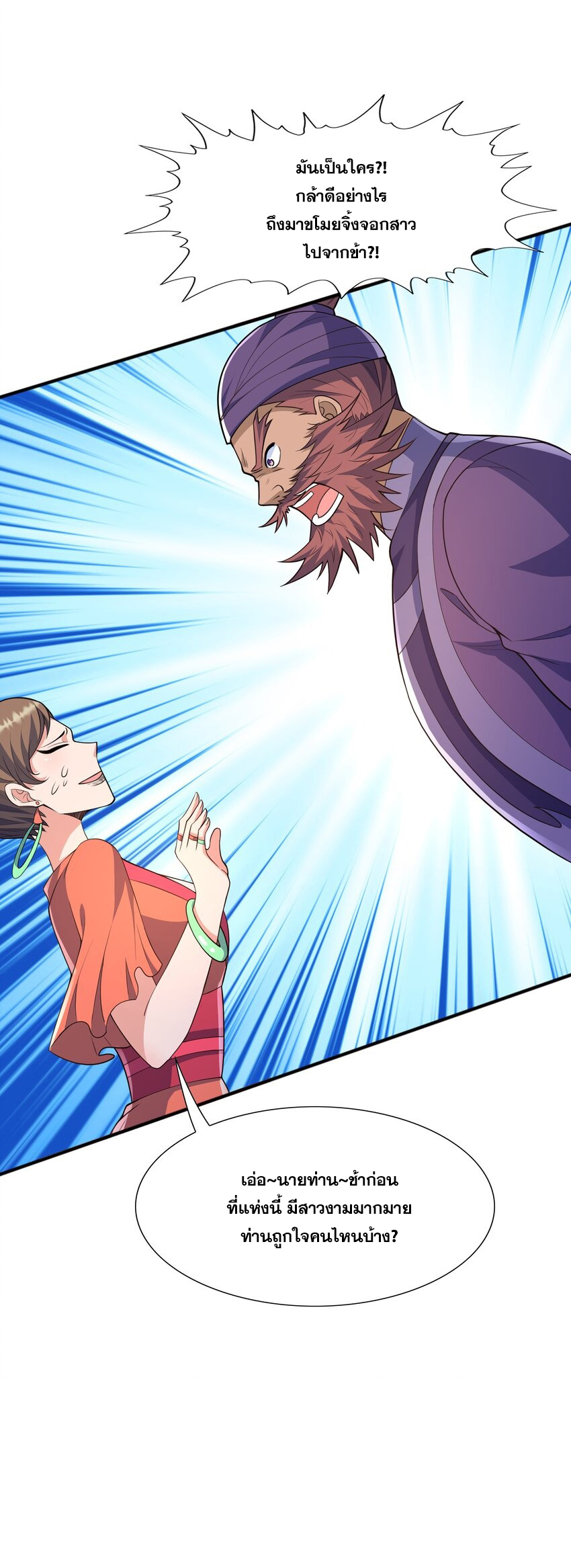 กำเนิดราชันอสูร ตอนที่ 7 หน้า 45