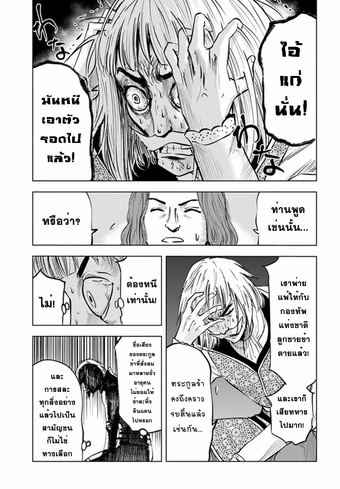 Road to the Kingdom Slave Swordsman the Rise of Heroes ตอนที่ 43 หน้า 12