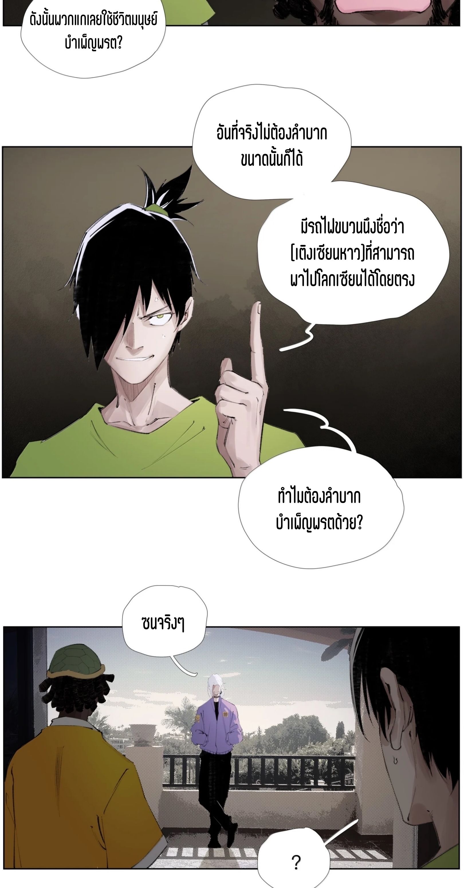 เซียนบุกเบิก ตอนที่ 27 หน้า 10