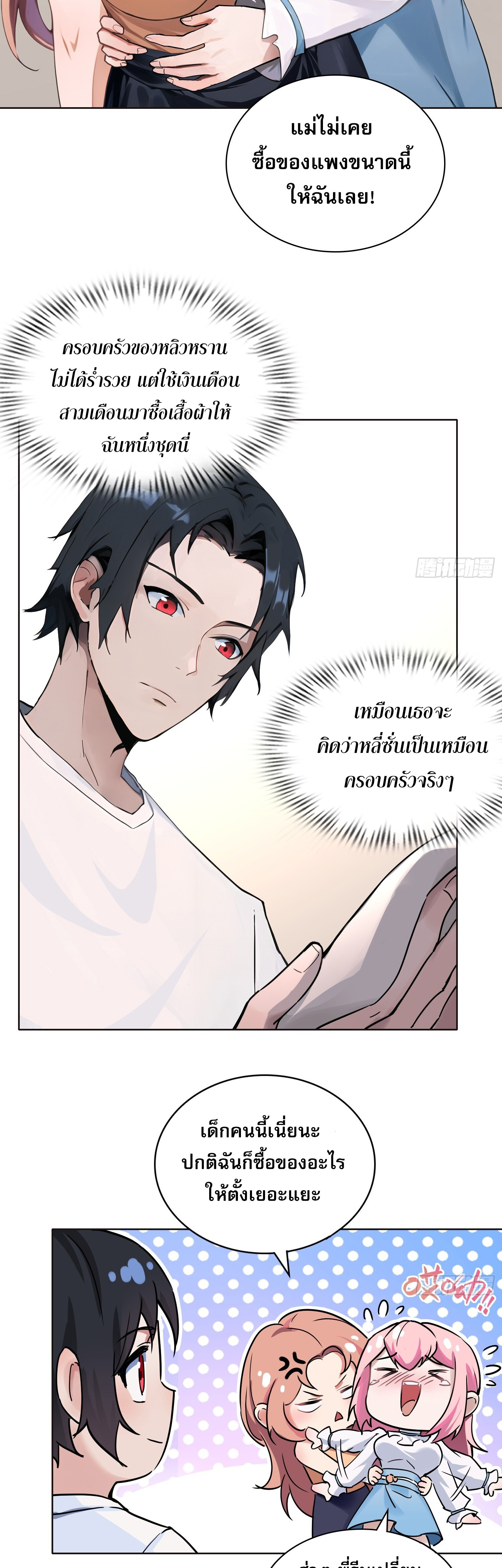 ผู้ฝึกตนผู้รอบรู้ ตอนที่ 4 หน้า 30