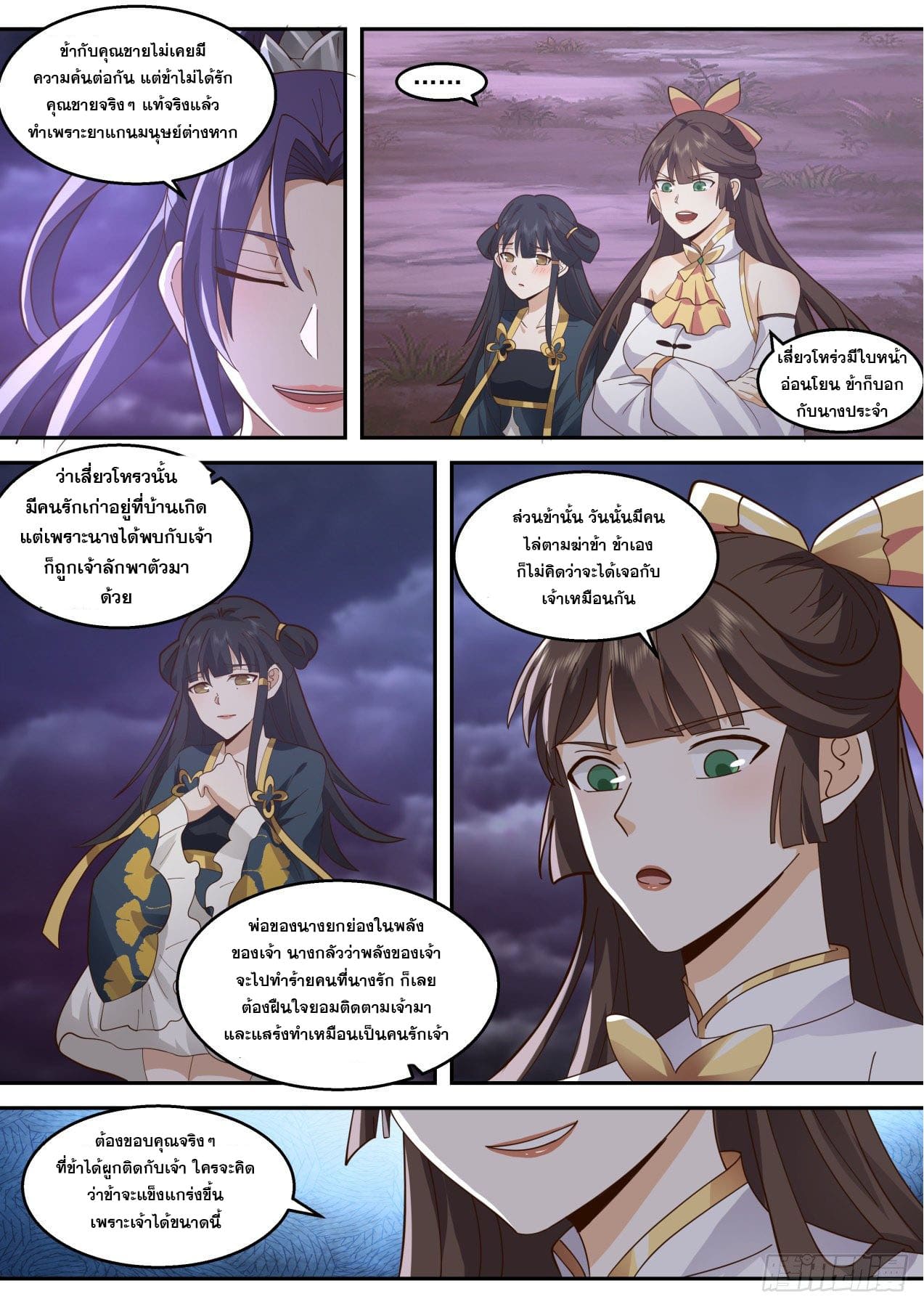 ปฐมบุรุษแห่งยุค (ทันจีน) ตอนที่ 147 หน้า 12