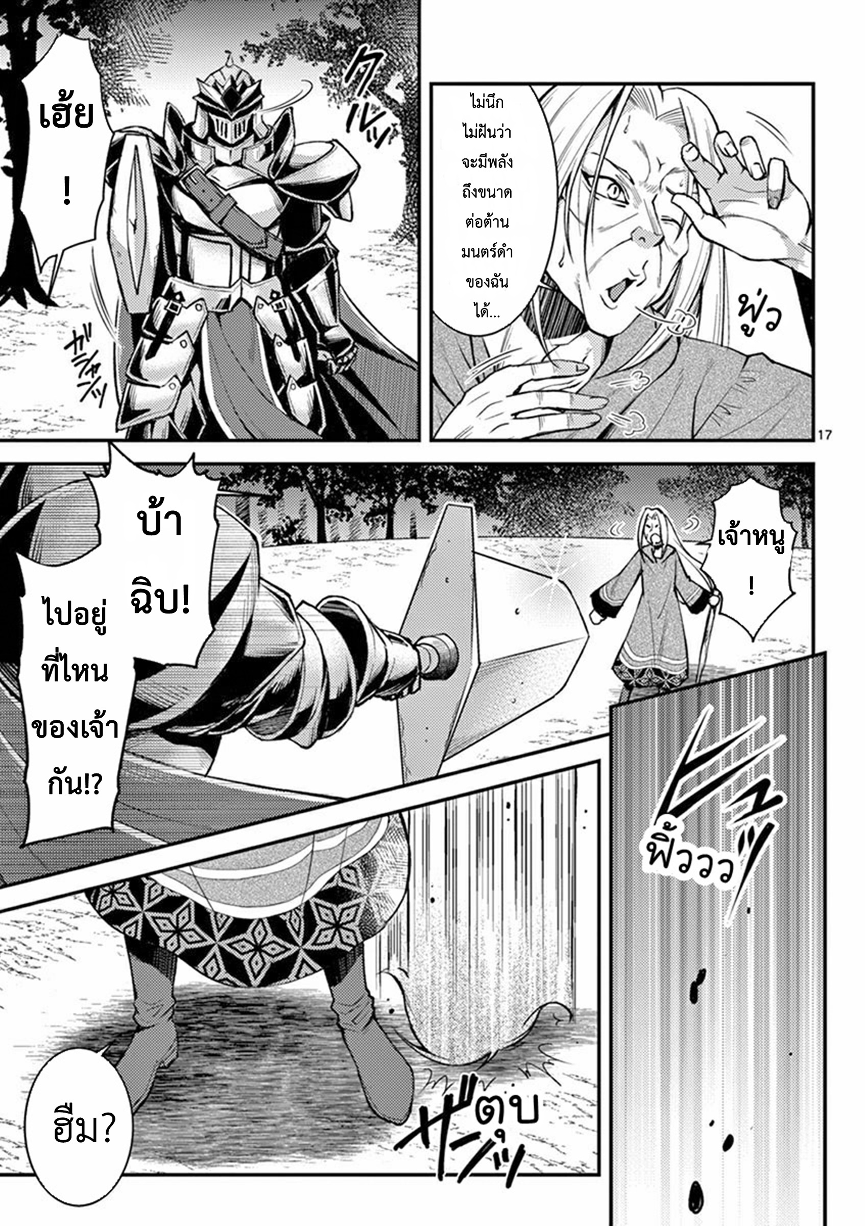 Moto Shogun no Undead Knight ตอนที่ 1 หน้า 17