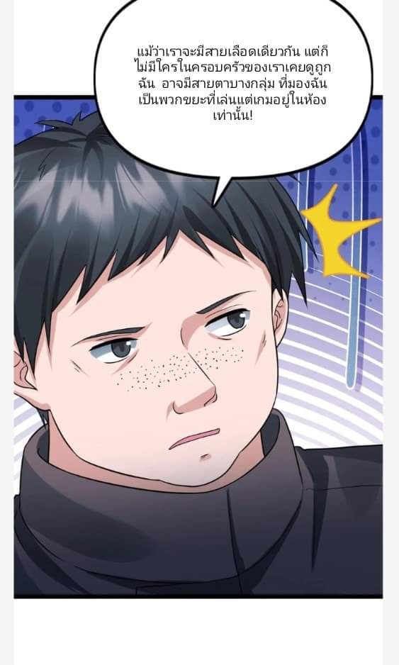 ฉันมีเซฟเฮาว์ในวันโลกาวินาศ ตอนที่ 134 หน้า 24