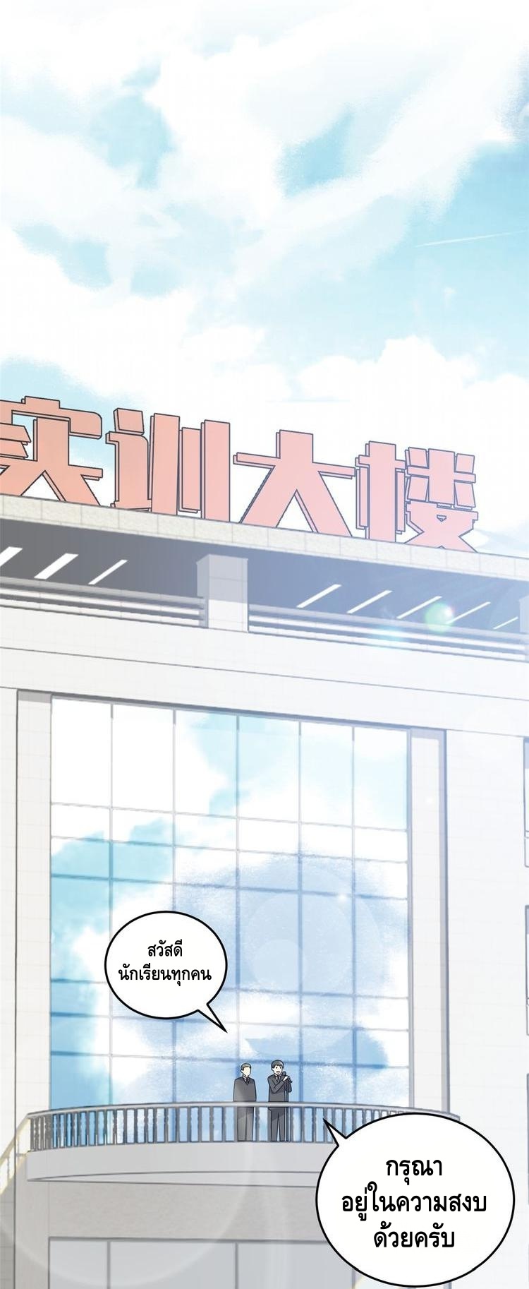 Global Martial ART ตอนที่ 29 หน้า 19