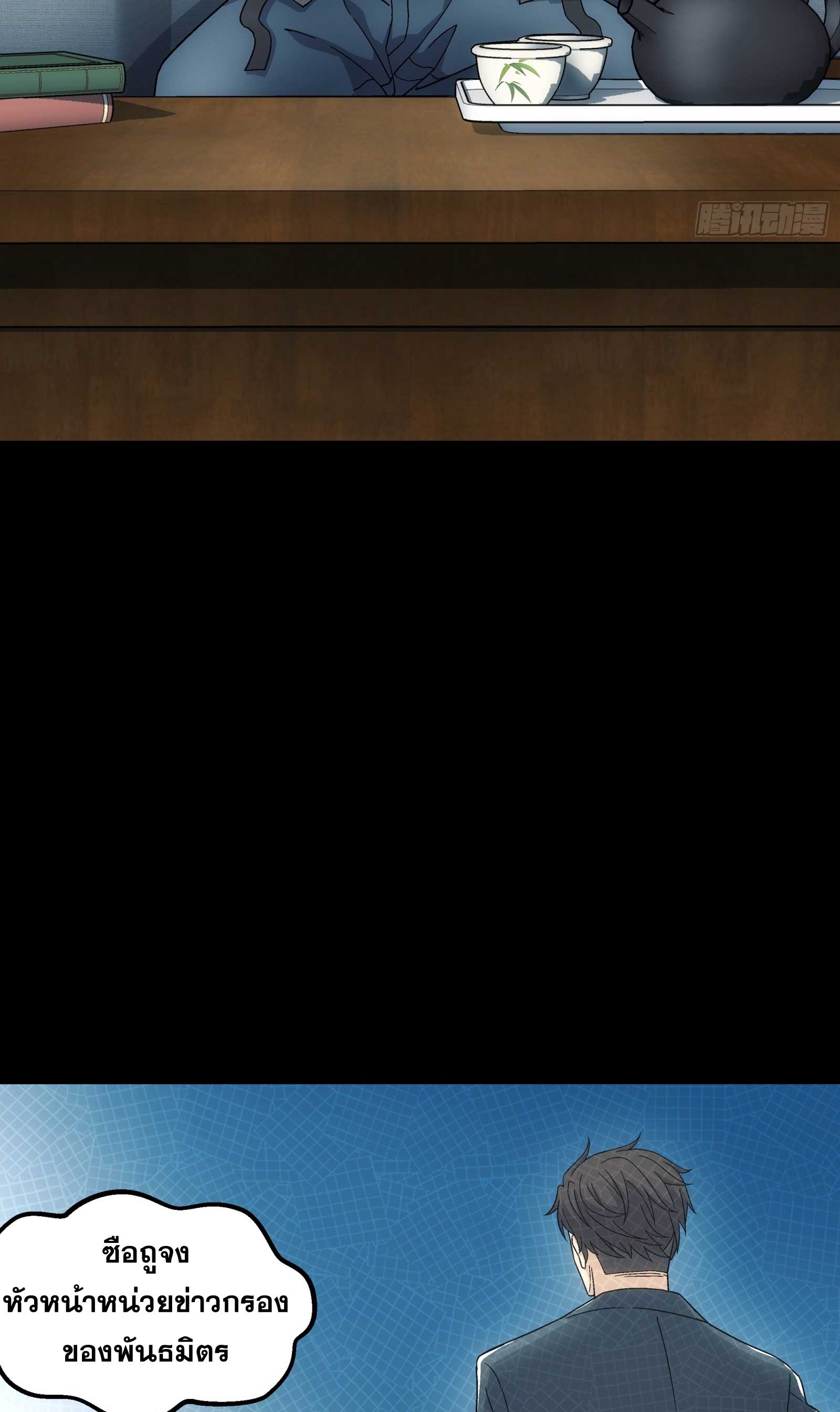 Steel Covenant ตอนที่ 20 หน้า 5