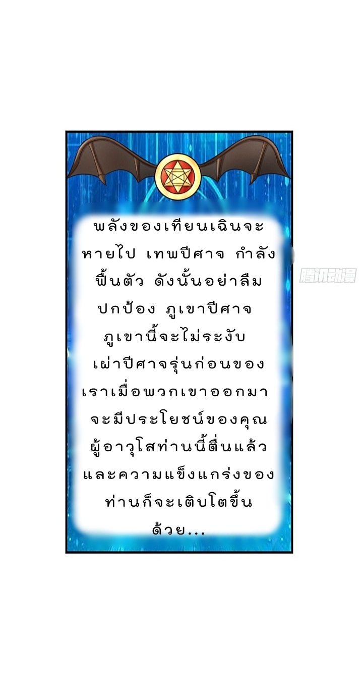 The best game master of the city – สุดยอดเซียนเกมแห่งคนร ตอนที่ 35 หน้า 33