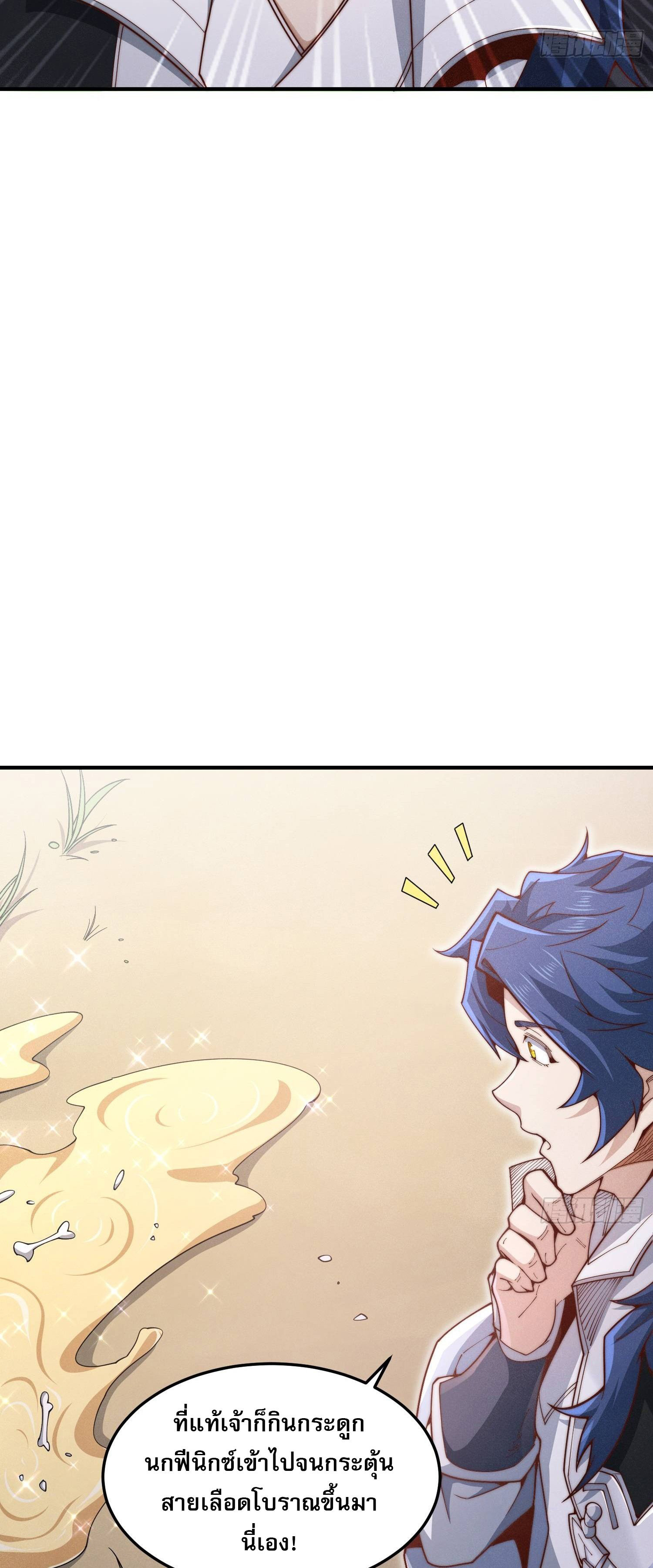หลอมปราณ 3000 ขั้น : รับจักรพรรดินีเป็นศิษย์ ตอนที่ 4 หน้า 4