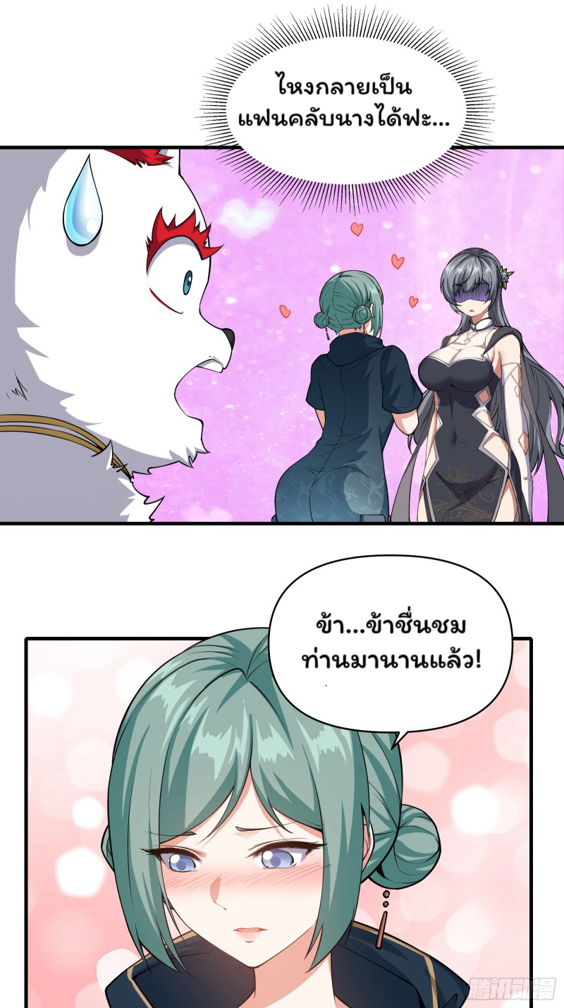 (ซ้ำกับราชันแห่งยุค)ทะลุมิติมาทั้งทีดันกลายเป็นตัวละครสุดแสนจะอาภัพไปเสียได้ ตอนที่ 13 หน้า 27