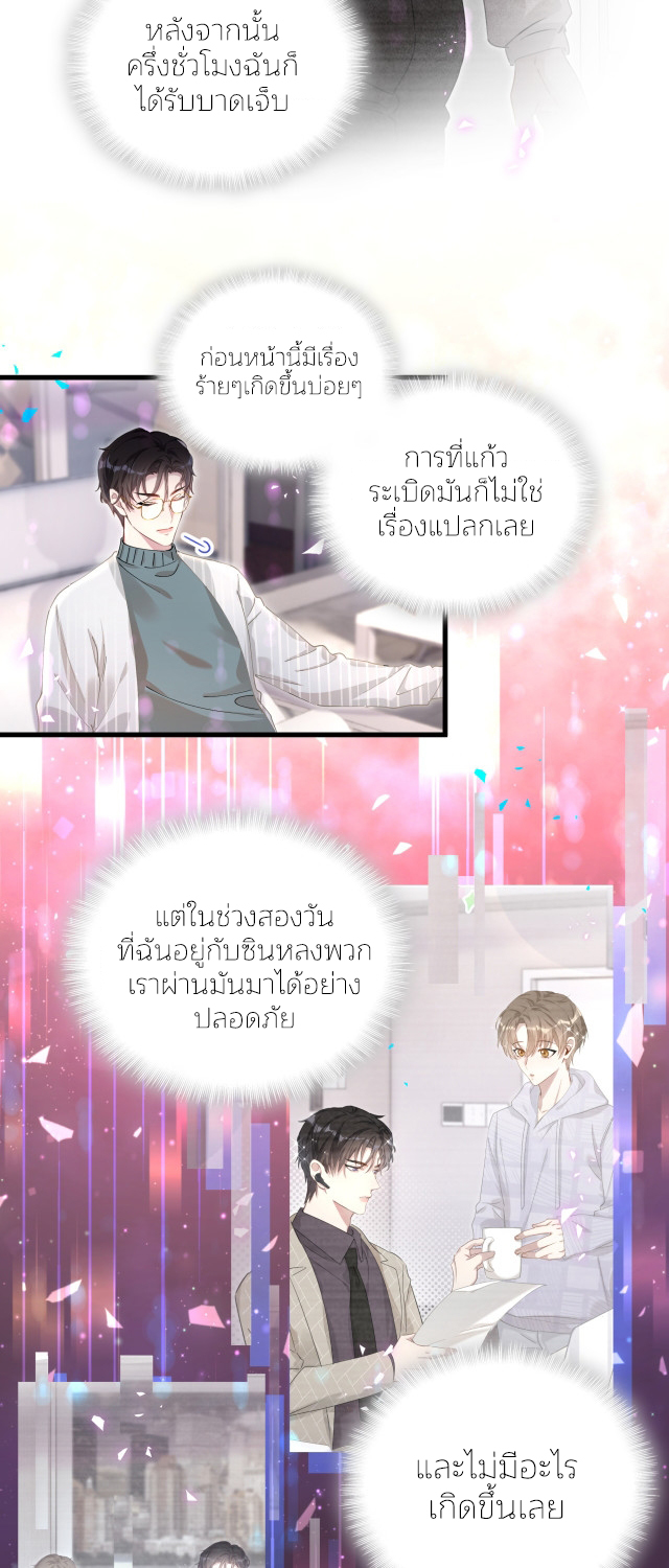 Get Married (BL) ตอนที่ 17 หน้า 15