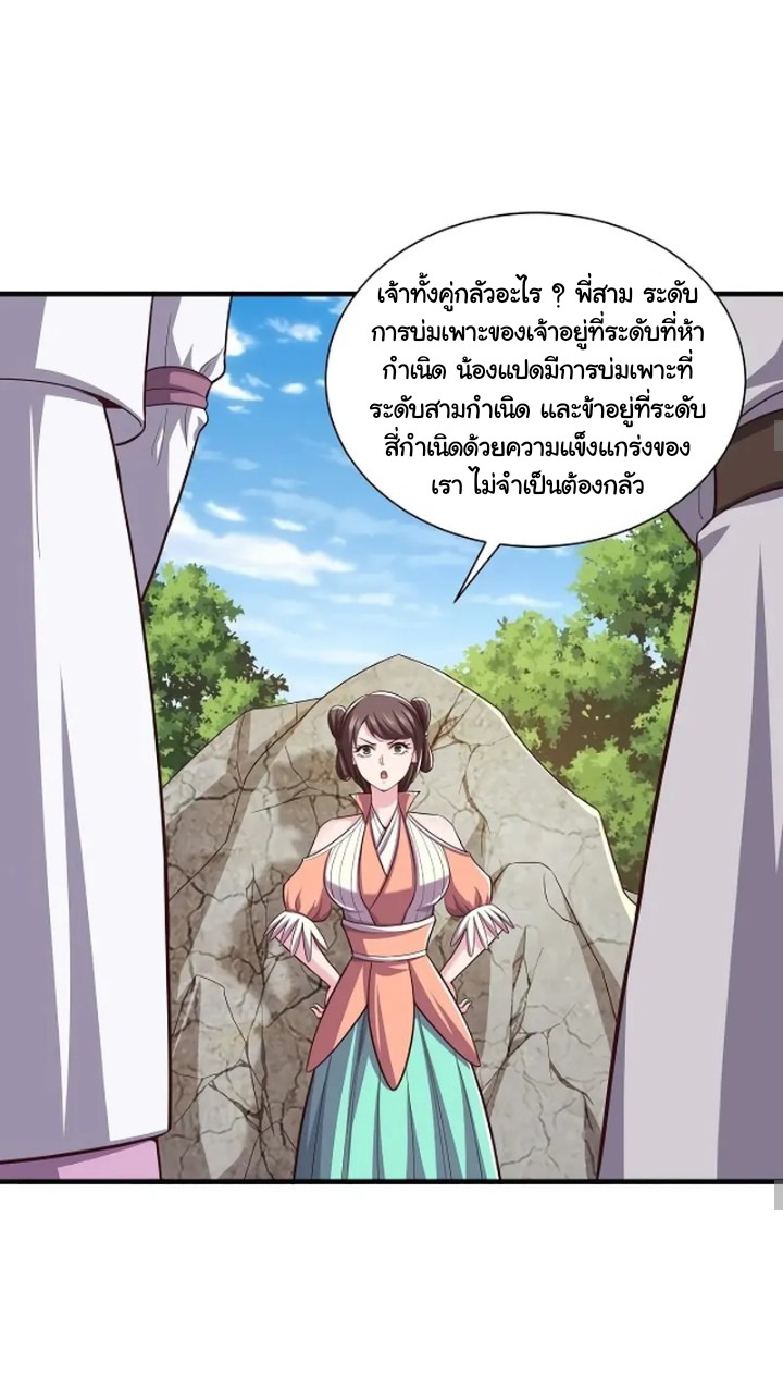 เทพเจ้าจักรพรรดิที่แข็งแกร่งที่สุด ตอนที่ 9 หน้า 13