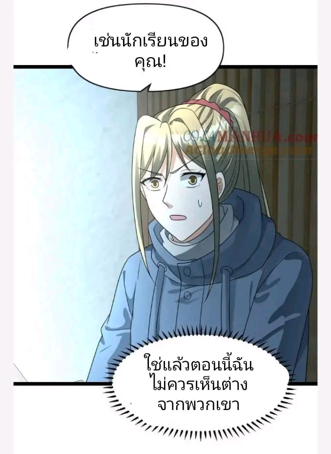 ฉันมีเซฟเฮาว์ในวันโลกาวินาศ ตอนที่ 199 หน้า 13