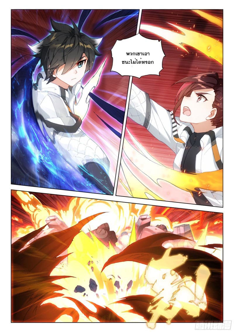 Soul Land IV – The Ultimate Combat มหาศึกการต่อสู้ ตอนที่ 177 หน้า 16