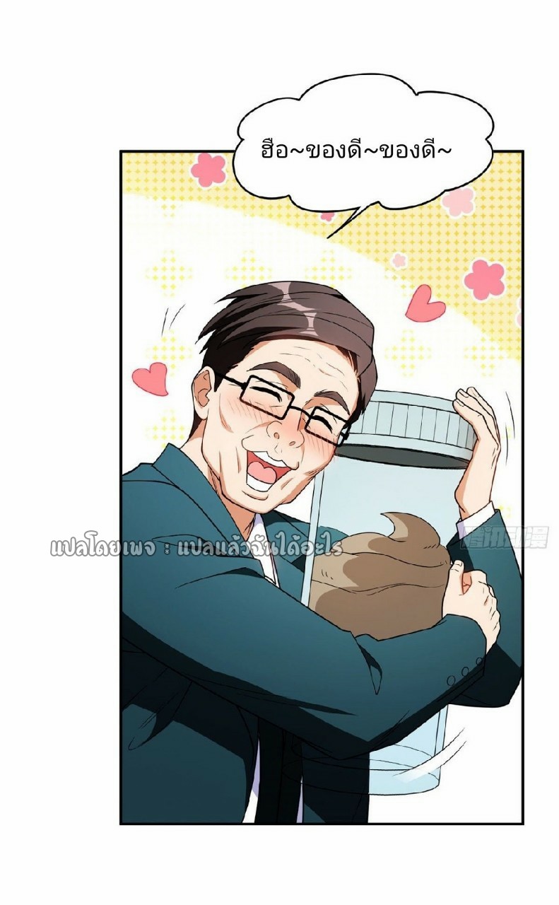 การเกิดใหม่ของพระเจ้ากับระบบผลาญเงินสุดกาว ตอนที่ 91 หน้า 5