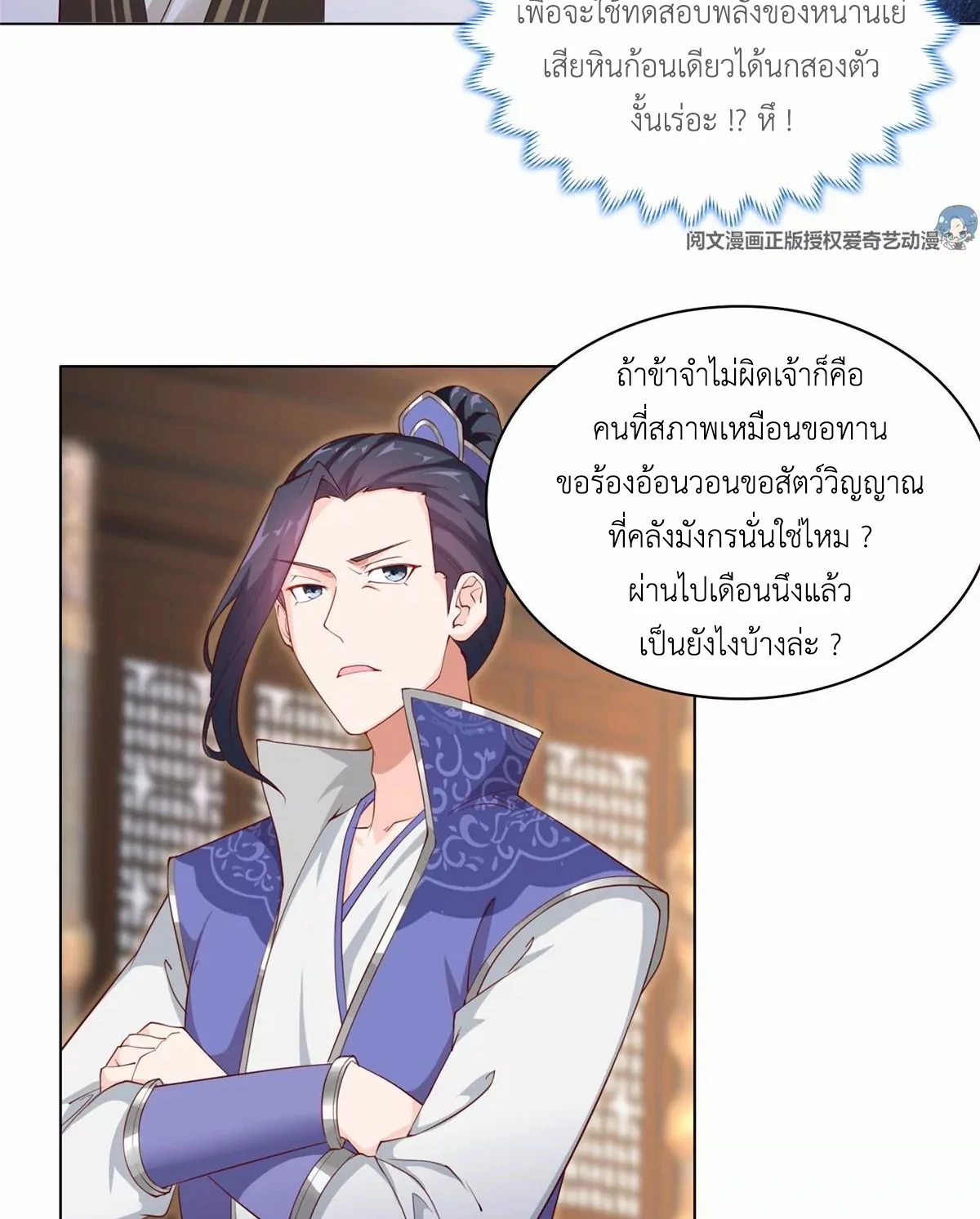 (ชนจีน) Dragon Master (จูหมิง นักรบเซียนมังกร) ตอนที่ 10 หน้า 16